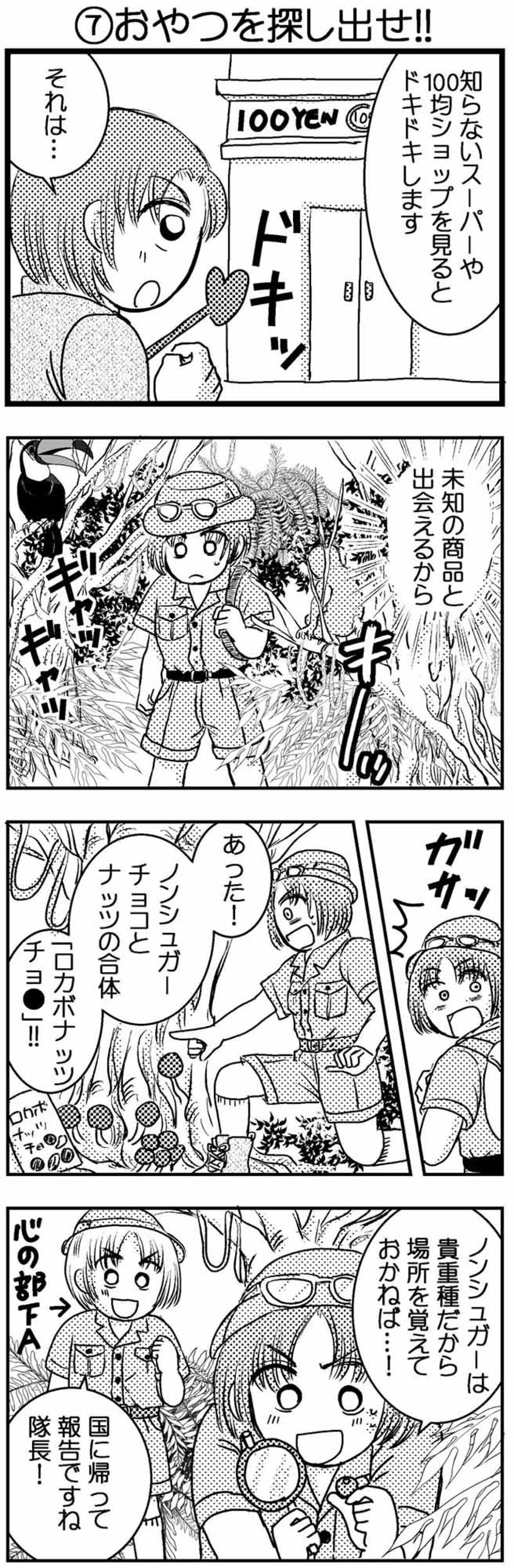 スーパーで売っているダイエット成功者が見つけ出したおやつとは？【脱デブ日記 #93】（画像2）