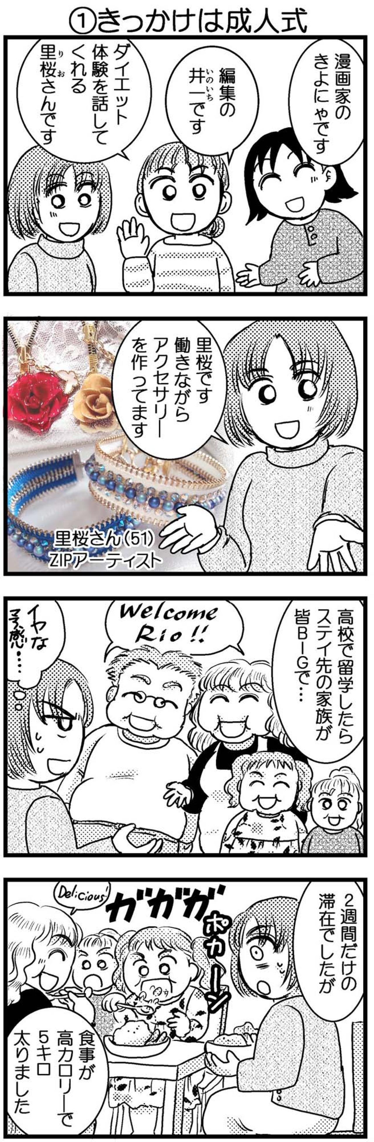 たった2週間で5kg増。私がダイエットを始めたきっかけは…【脱デブ日記 #87】（画像2）