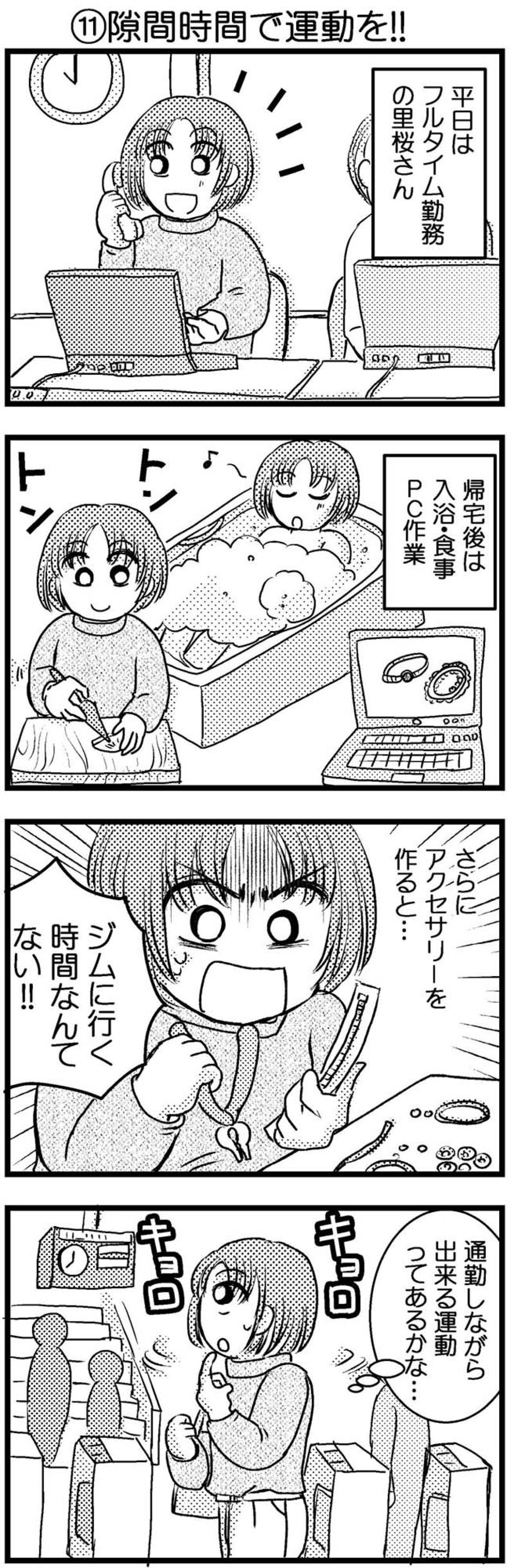 ダイエット成功者が自宅で実践していたちょっとした運動とは？【脱デブ日記 #97】（画像2）