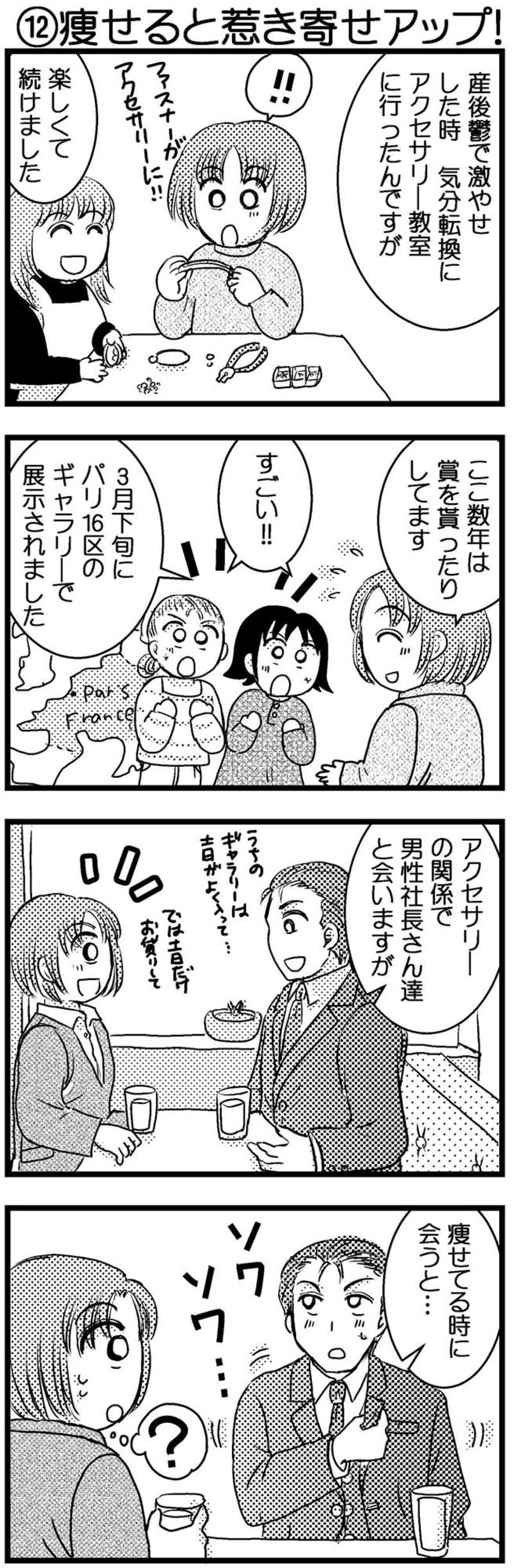 ダイエットに成功したら「運」も「人」もひき寄せられた！【脱デブ日記 #98】（画像2）