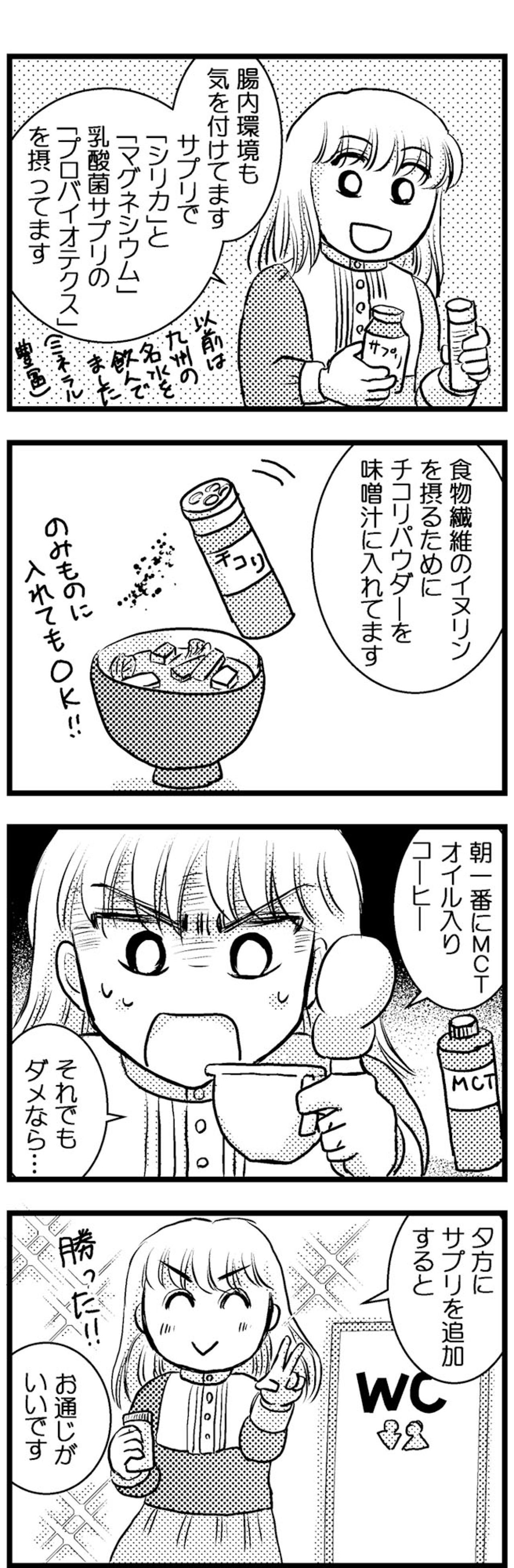 ダイエット中の便秘対策。腸内環境を整えるための秘策は？【脱デブ日記 #85】（画像3）