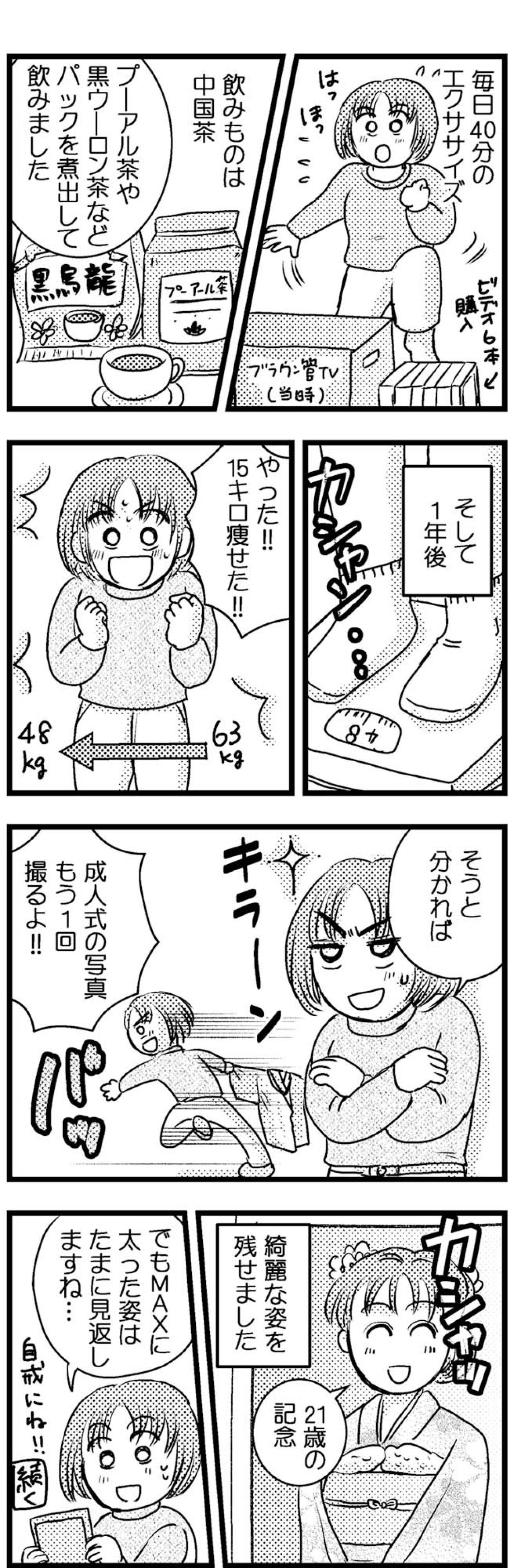 15kgやせに成功した21歳女性の、意外に簡単な工夫とは？【脱デブ日記 #88】（画像3）