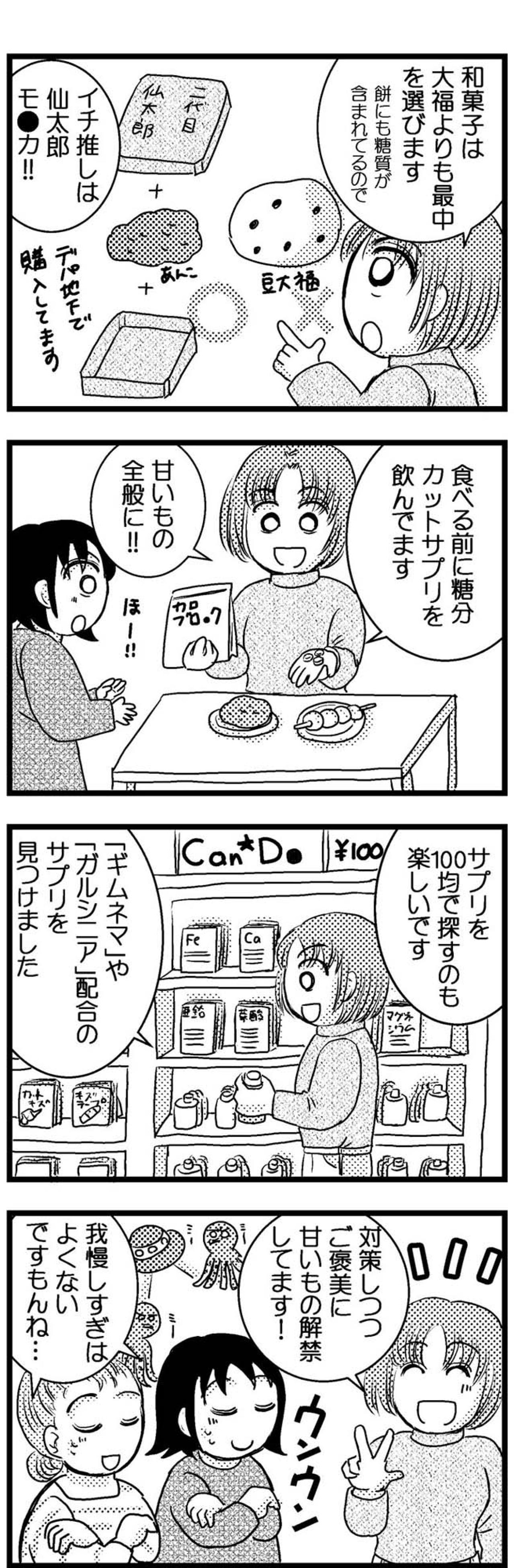 どうしても甘いおやつを食べたい…そんなときに食べていたスイーツとは？【脱デブ日記 #94】（画像3）