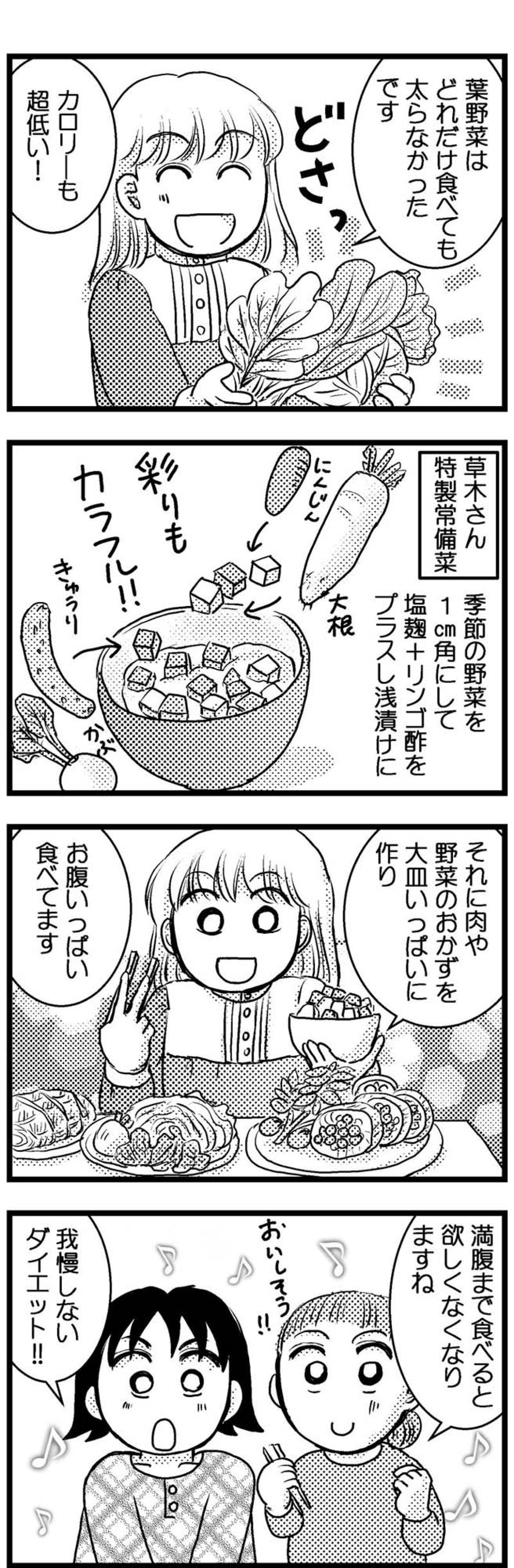 45kgやせた人の体験談。ダイエット中におすすめの野菜の食べ方とは？【脱デブ日記 #83】（画像3）