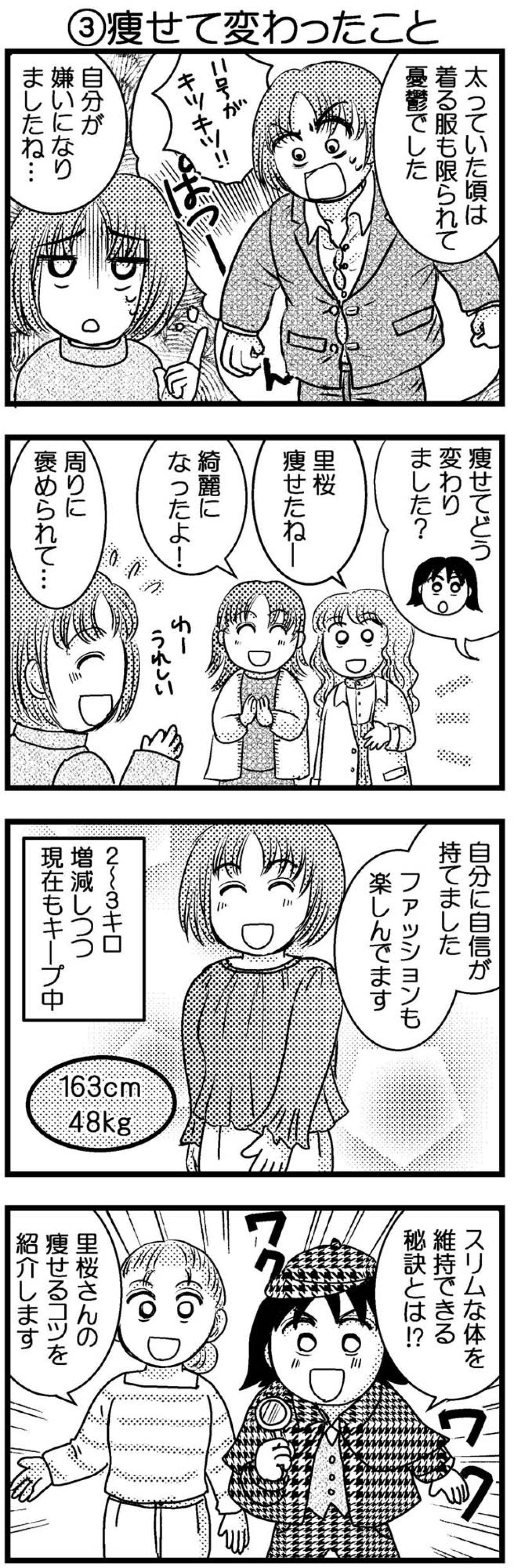 15kgやせに成功！身近にある、ダイエットお助けアイテムとは？【脱デブ日記 #89】（画像2）