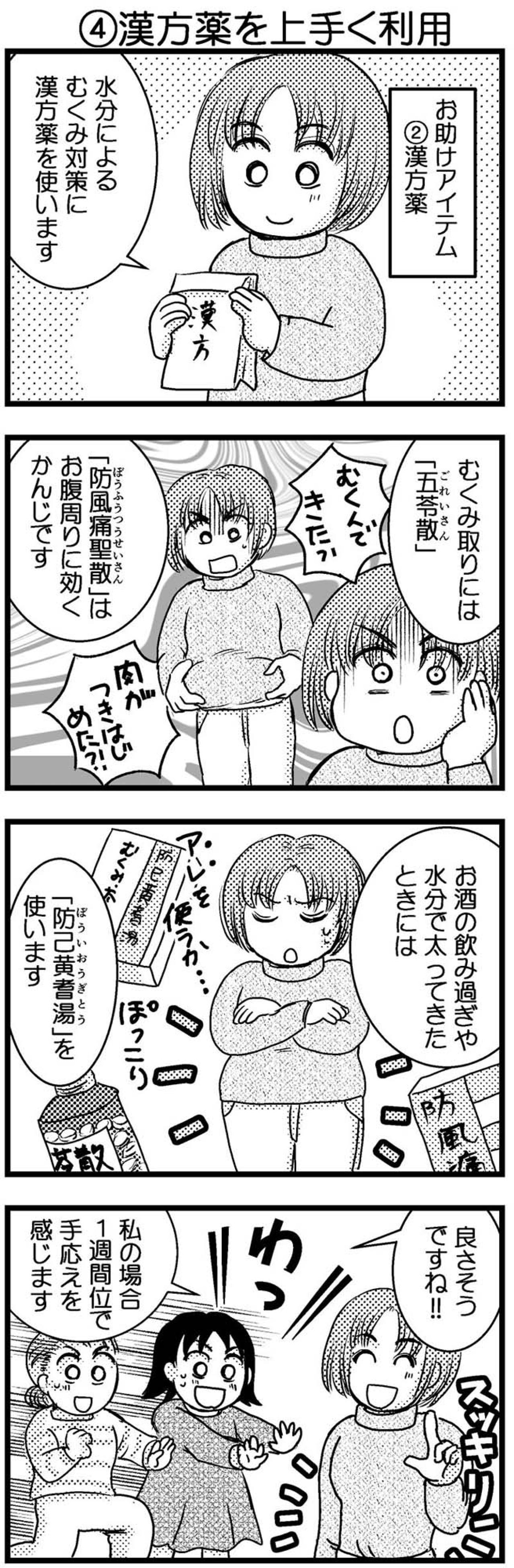 10kgやせに成功した人が飲んでいた「漢方薬」とは？【脱デブ日記 #90】（画像2）