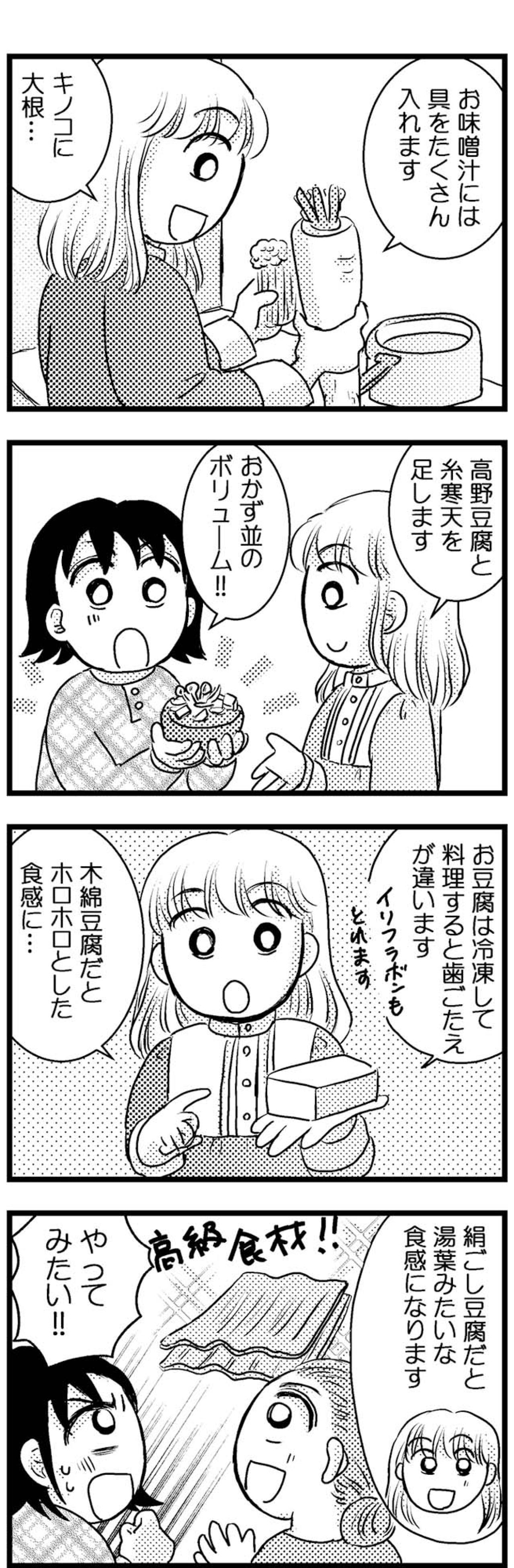 45kgダイエット成功！料理でのちょっとした工夫を聞きました【脱デブ日記 #84】（画像3）