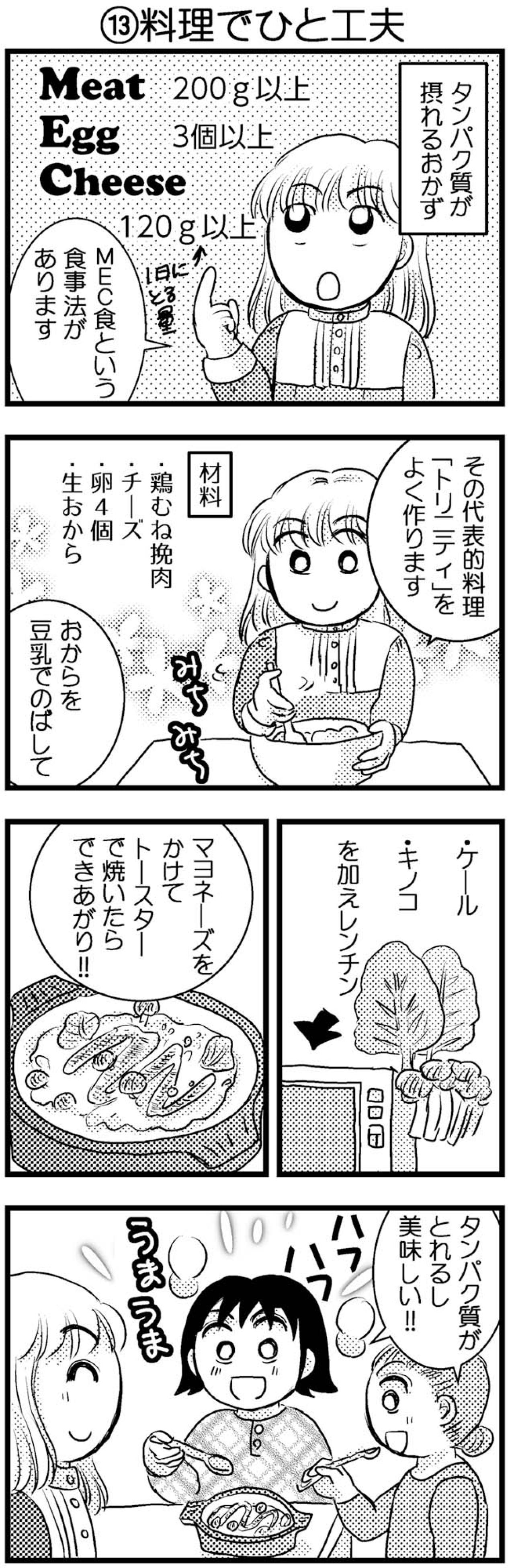 45kgダイエット成功！料理でのちょっとした工夫を聞きました【脱デブ日記 #84】（画像2）