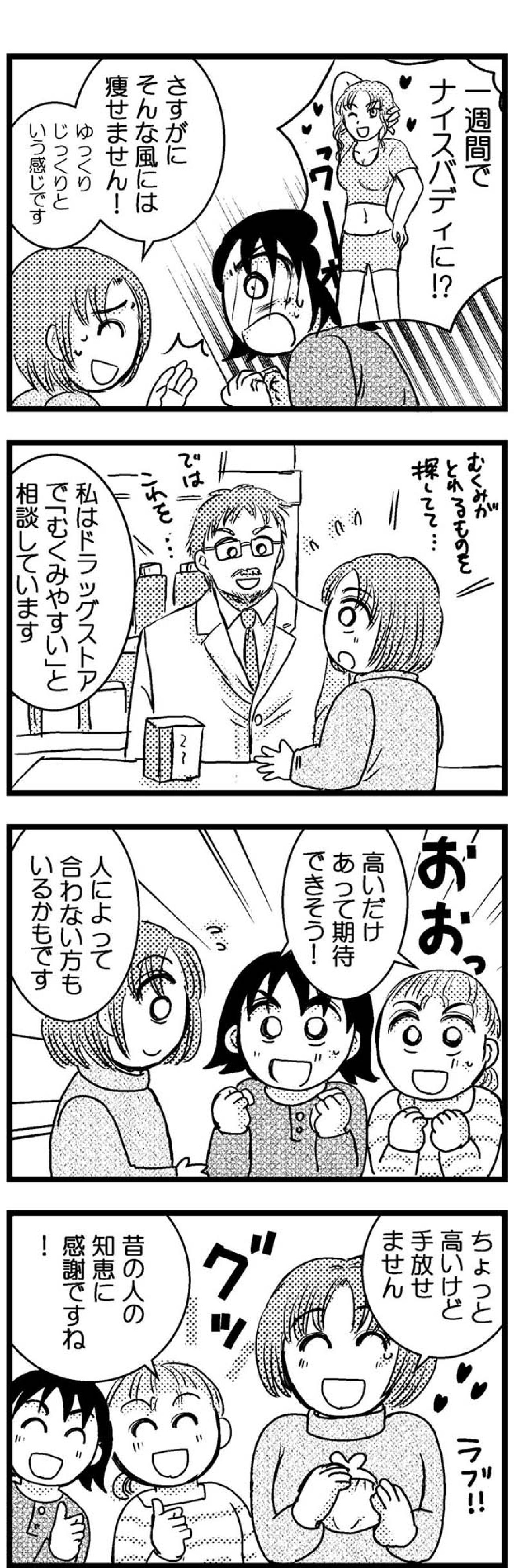 10kgやせに成功した人が飲んでいた「漢方薬」とは？【脱デブ日記 #90】（画像3）