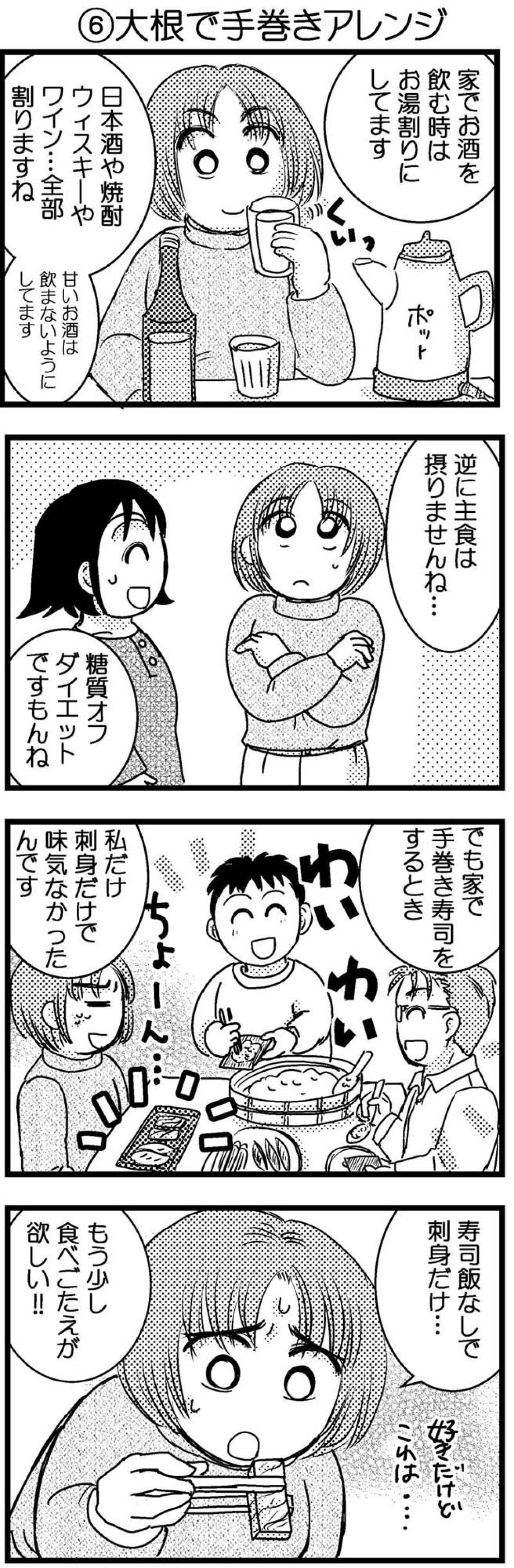 家族で手巻き寿司！ダイエッターがお米の代わりに食べたものは？【脱デブ日記 #92】（画像2）