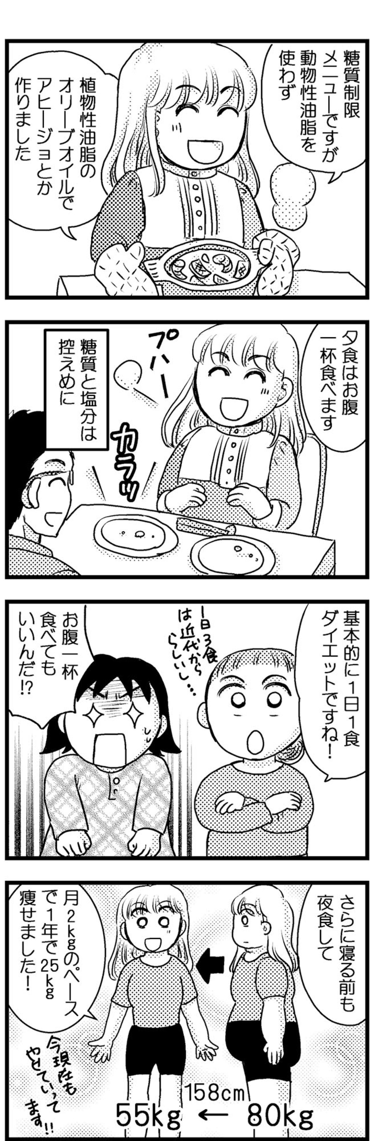 驚異の45kgやせ！成功の秘訣「16時間ダイエット」とは？【脱デブ日記 #81】（画像3）