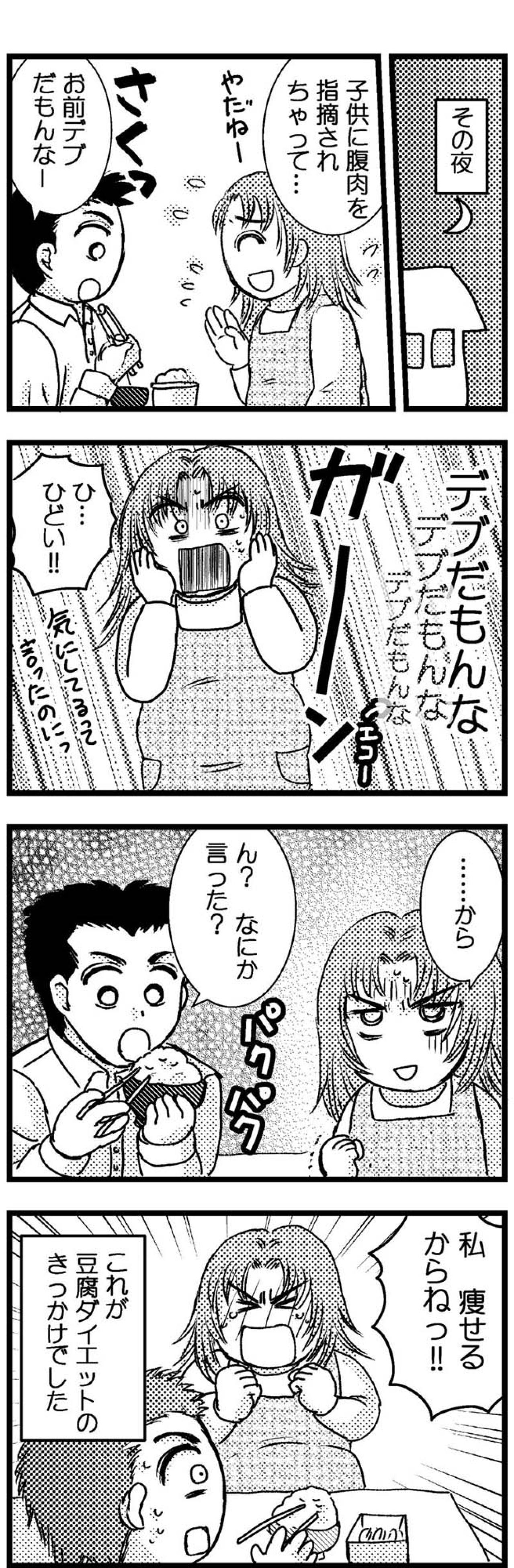 産後ダイエットを決意させた夫のひどすぎる一言とは？【脱デブ日記 #100】（画像3）
