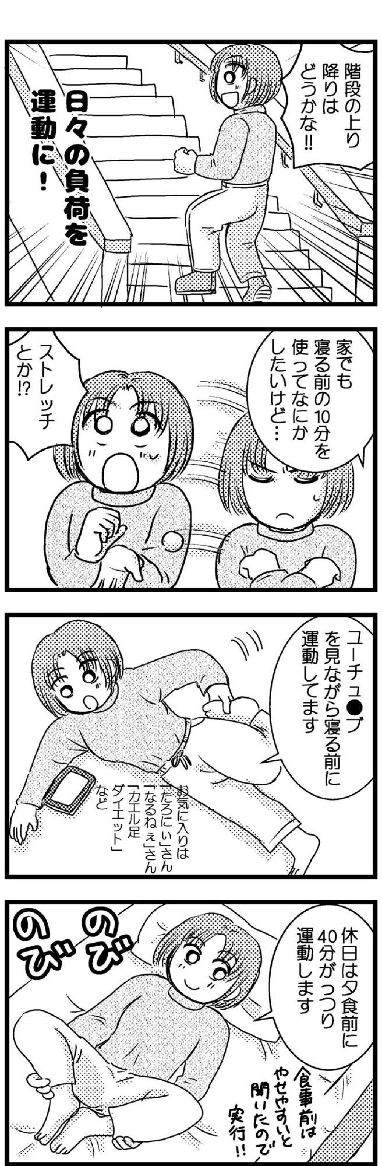 ダイエット成功者が自宅で実践していたちょっとした運動とは？【脱デブ日記 #97】（画像3）