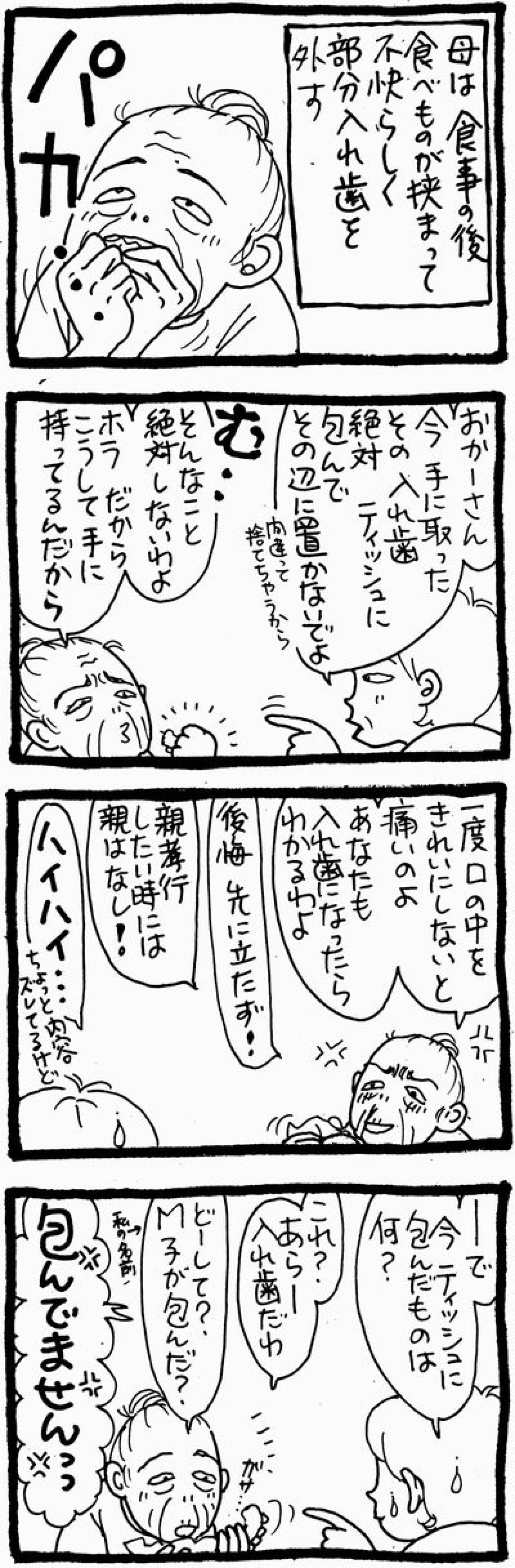 手に持っているものは？——記憶が残らないということ【認知症母との介護生活＃2】（画像2）