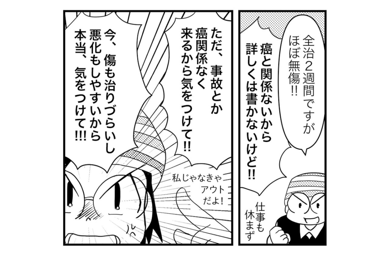 抗がん剤2クール目の過ごし方…そんな中、大事件が！【乳癌日記 #21】