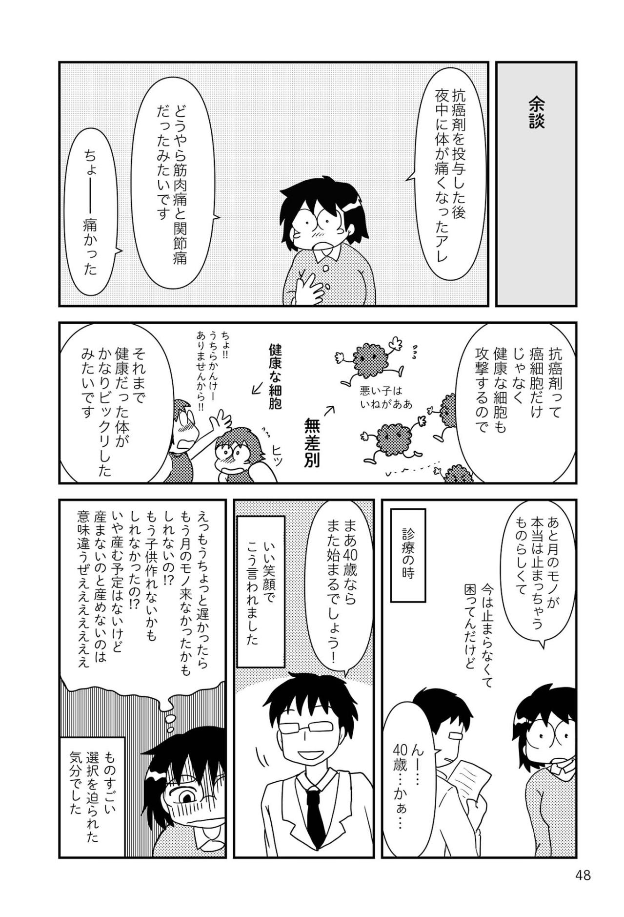 抗がん剤の副作用で髪が抜けるときにあると便利なものは？【乳癌日記 #17】（画像3）