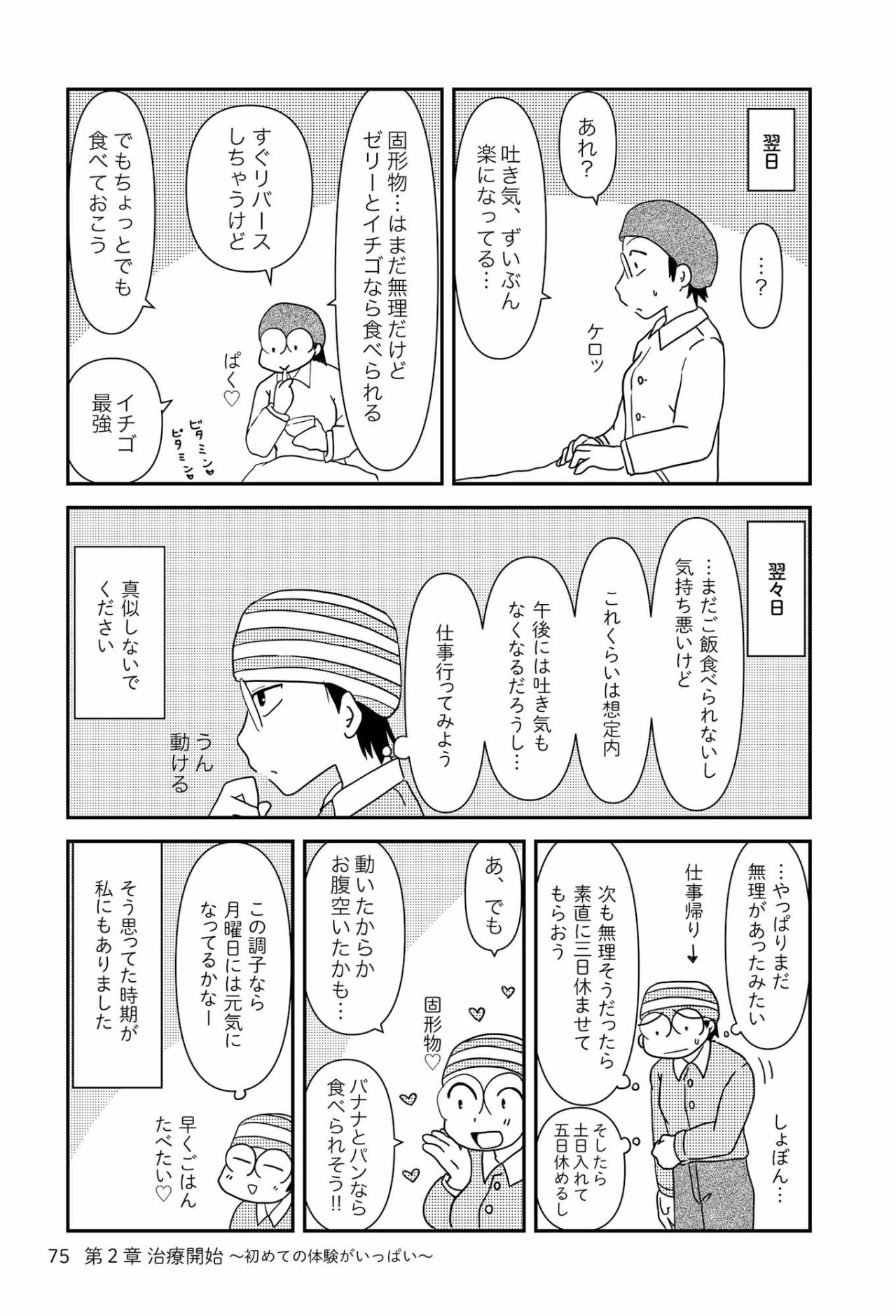 吐き気に襲われる日々…仕事はどうしてた？【乳癌日記 #30】（画像3）