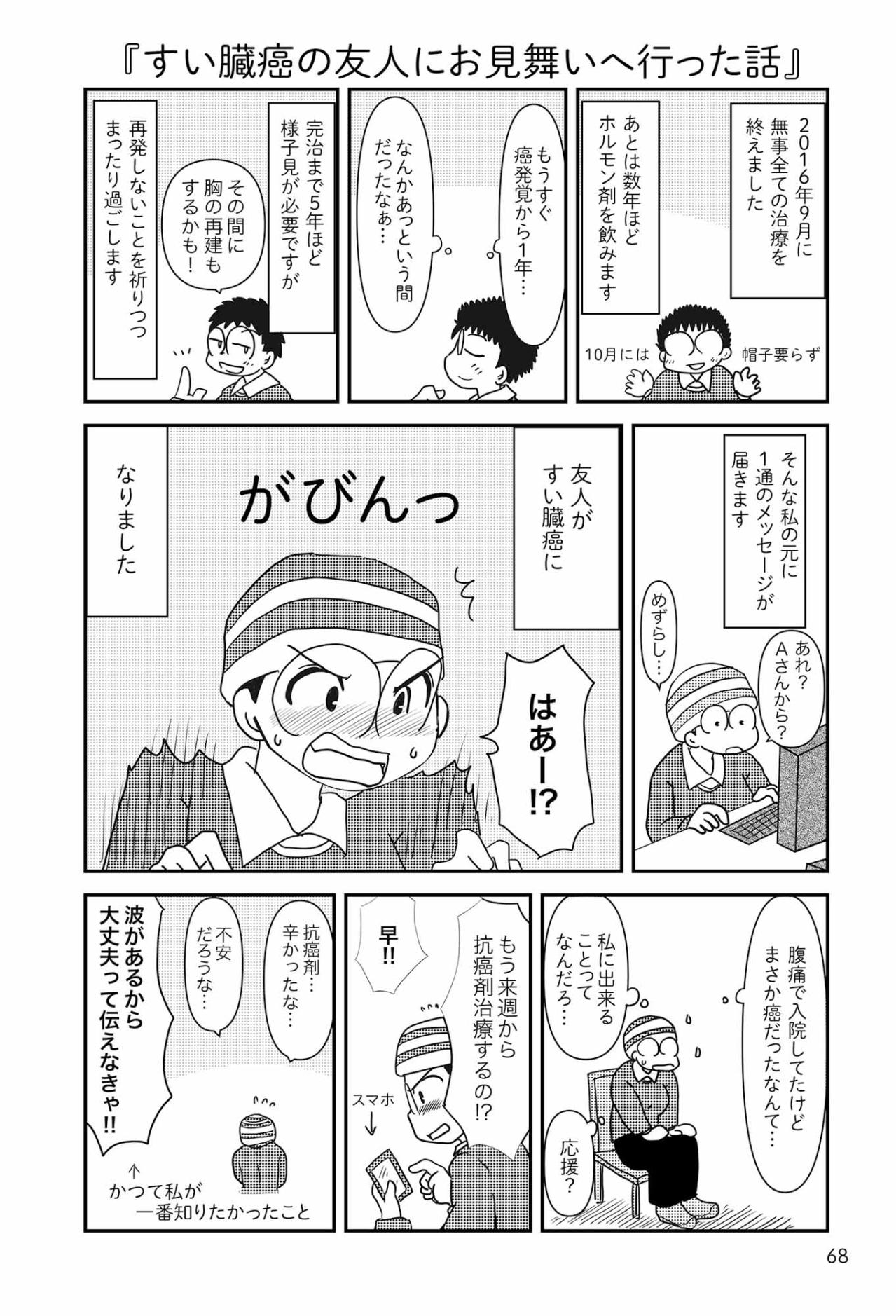 【1年後】治療がひと段落。すい臓がんの友人のお見舞いをした話【乳癌日記 #27】（画像2）