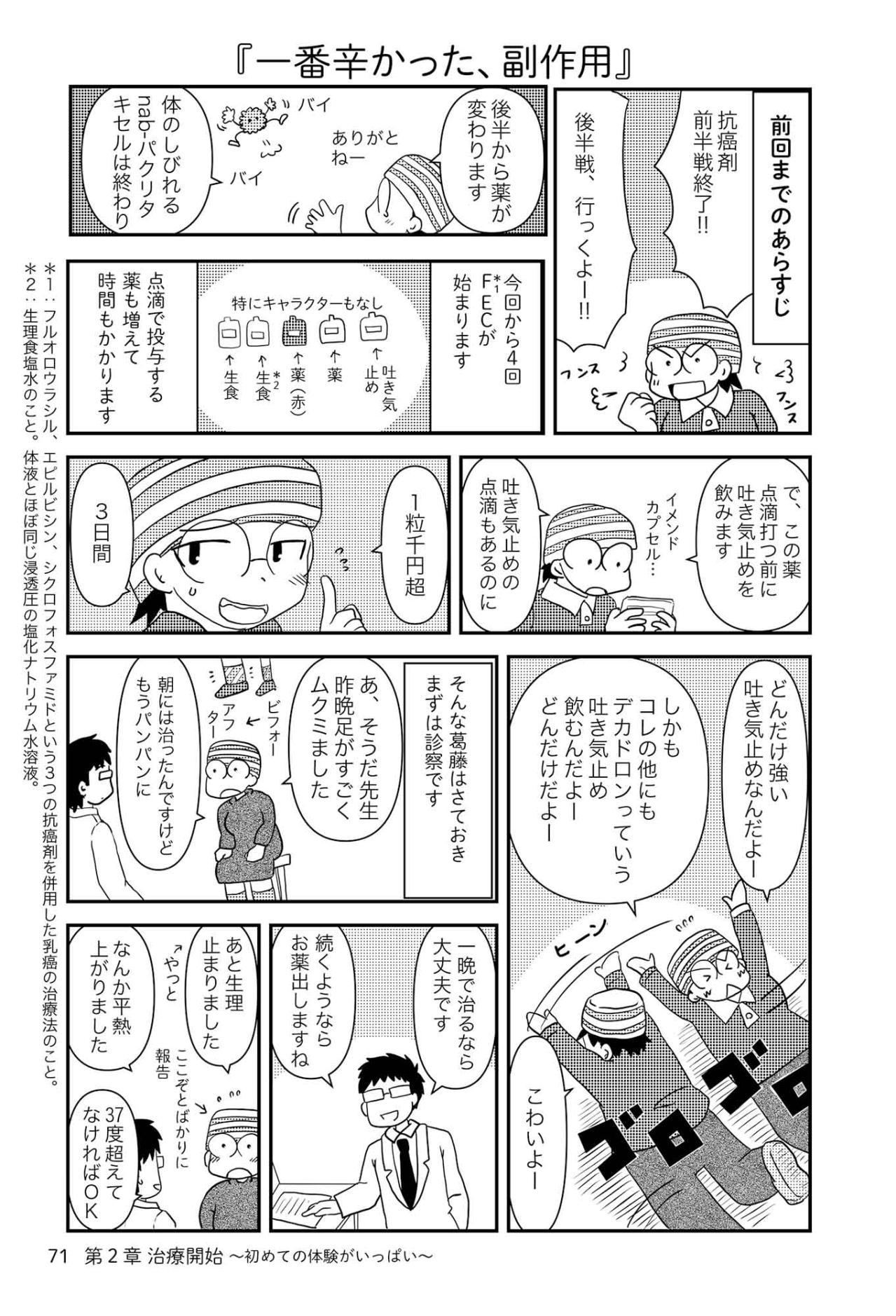 抗がん剤後半戦でとくにつらかった副作用は…【乳癌日記 #28】（画像3）