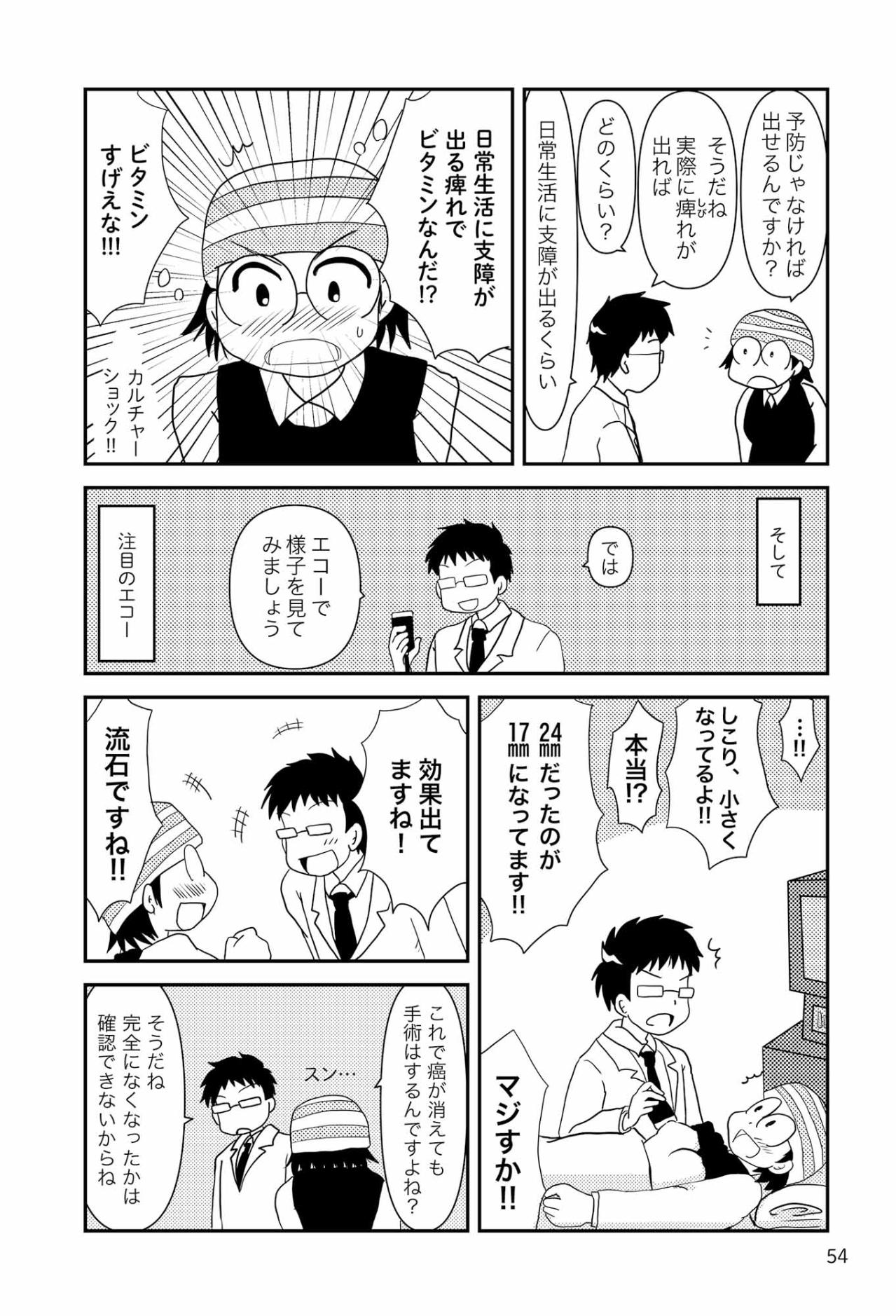 しこりが小さくなった！それでも全摘手術は必要と言われ…【乳癌日記 #20】（画像3）