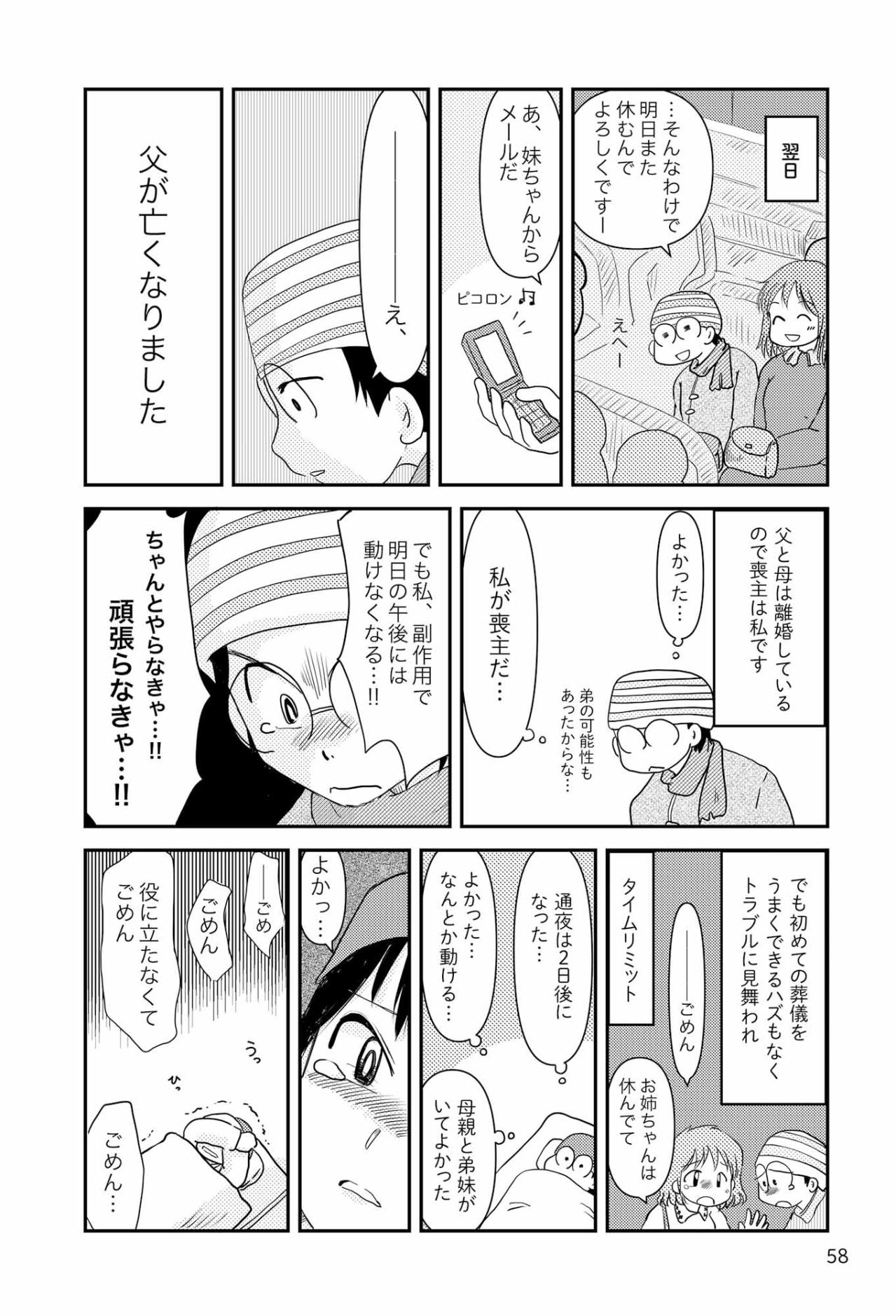 闘病中にさらなる大事件！それでも人生は進んでいく【乳癌日記 #22】（画像3）