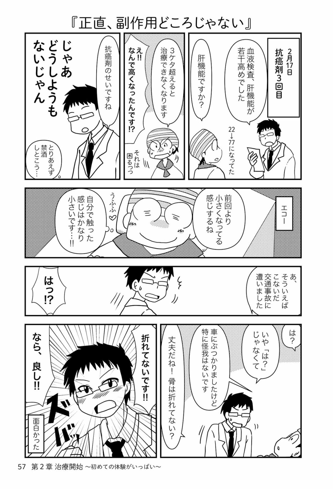 闘病中にさらなる大事件！それでも人生は進んでいく【乳癌日記 #22】（画像2）