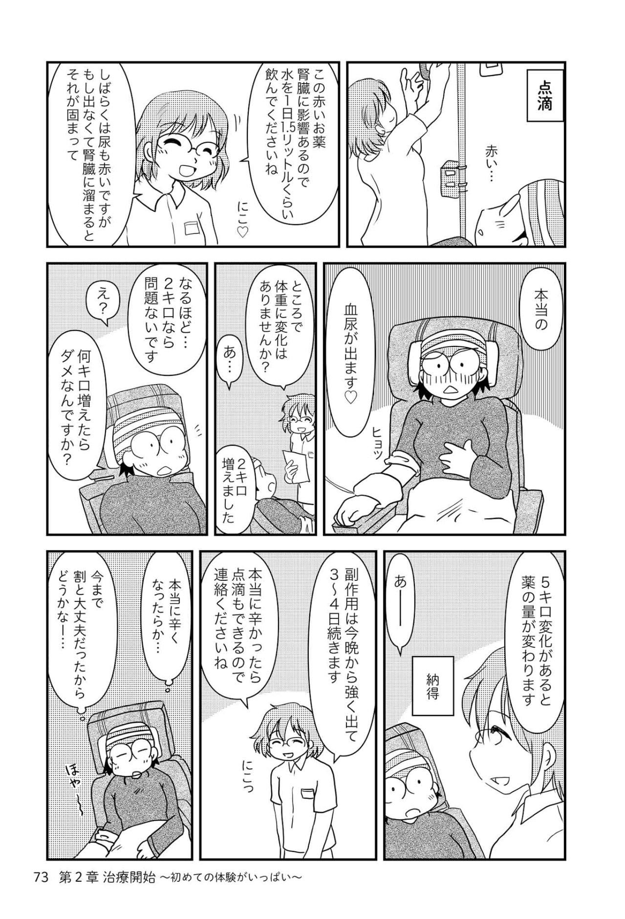 しこりが小さくなっても全摘…どんな顔をすればいいかわからない【乳癌日記 #29】（画像3）
