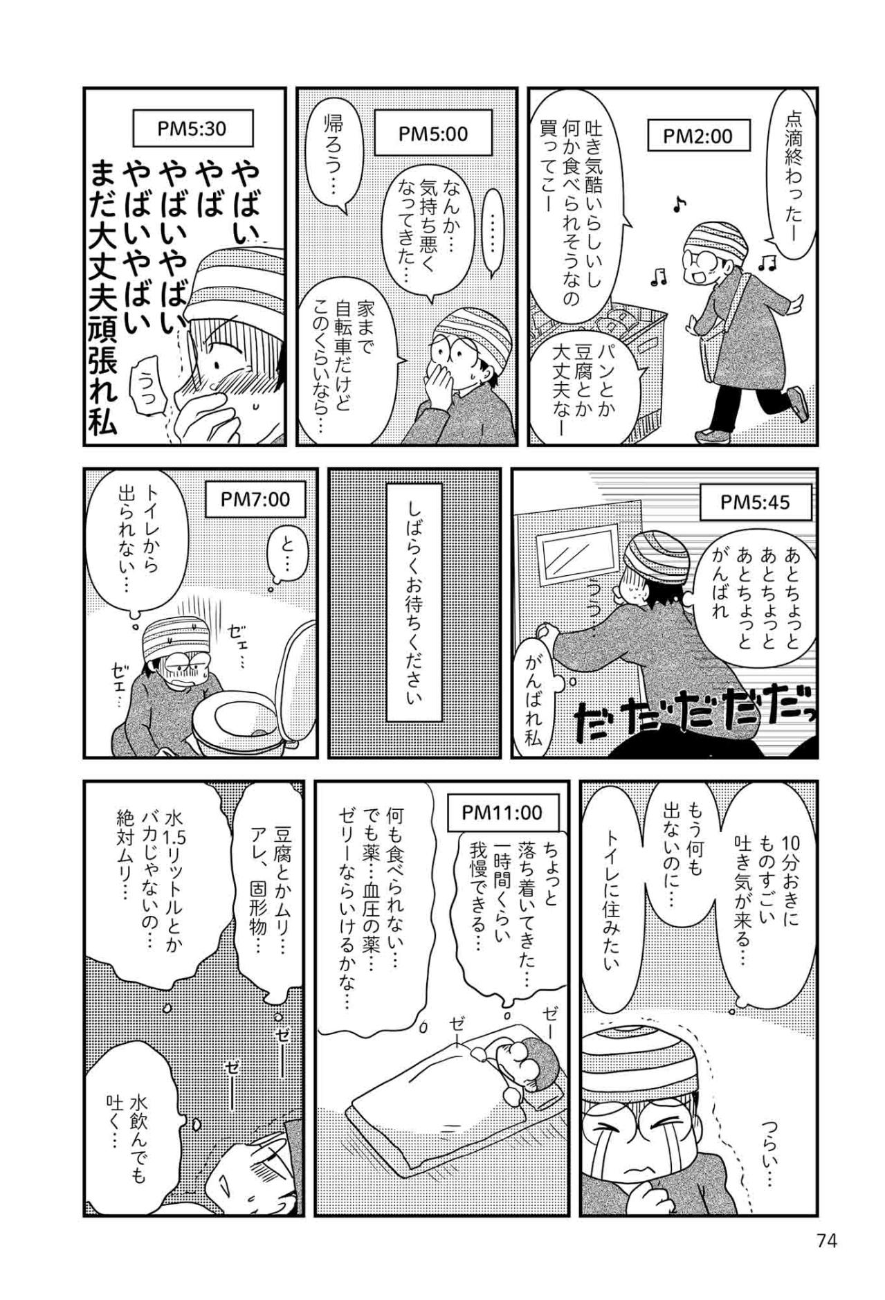 吐き気に襲われる日々…仕事はどうしてた？【乳癌日記 #30】（画像2）