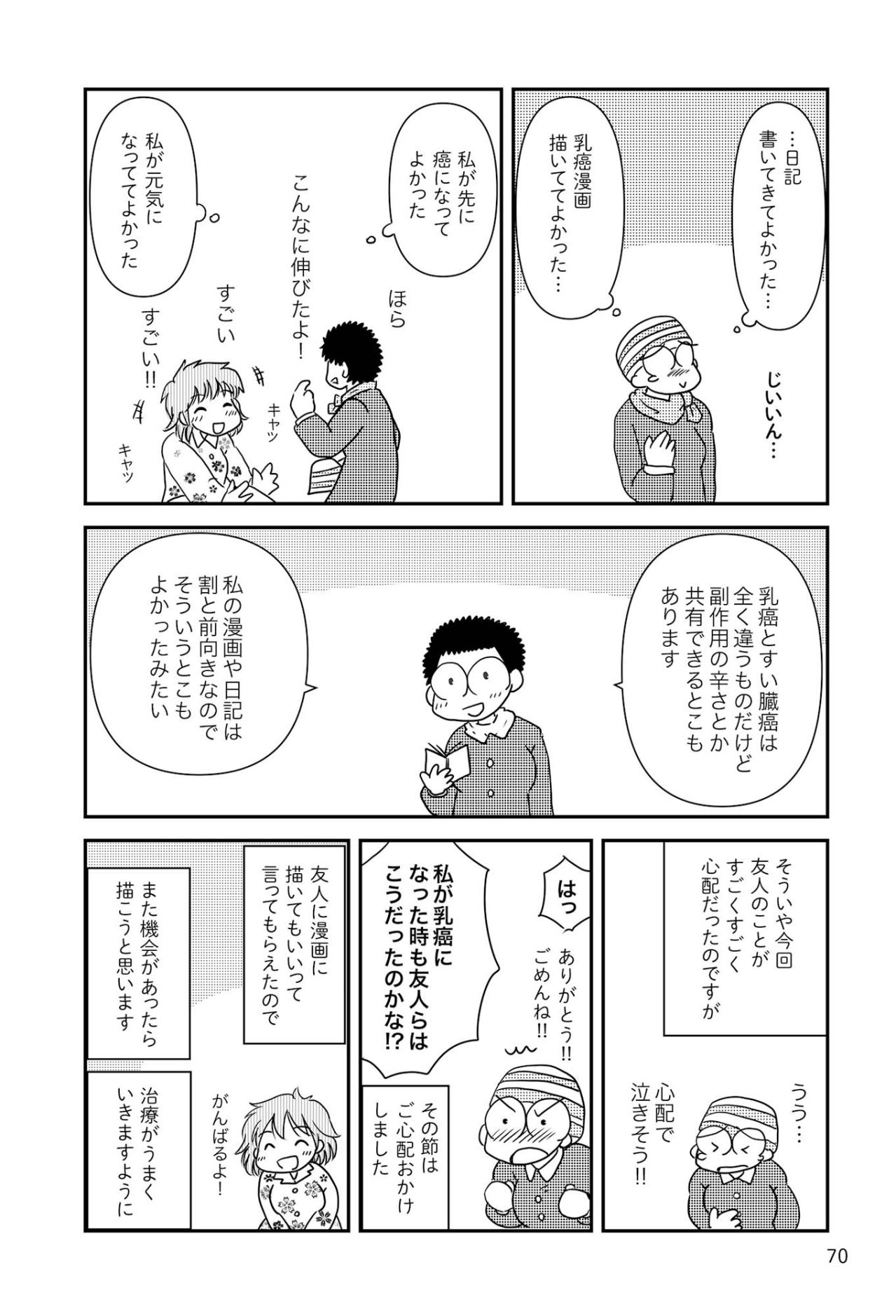 抗がん剤後半戦でとくにつらかった副作用は…【乳癌日記 #28】（画像2）