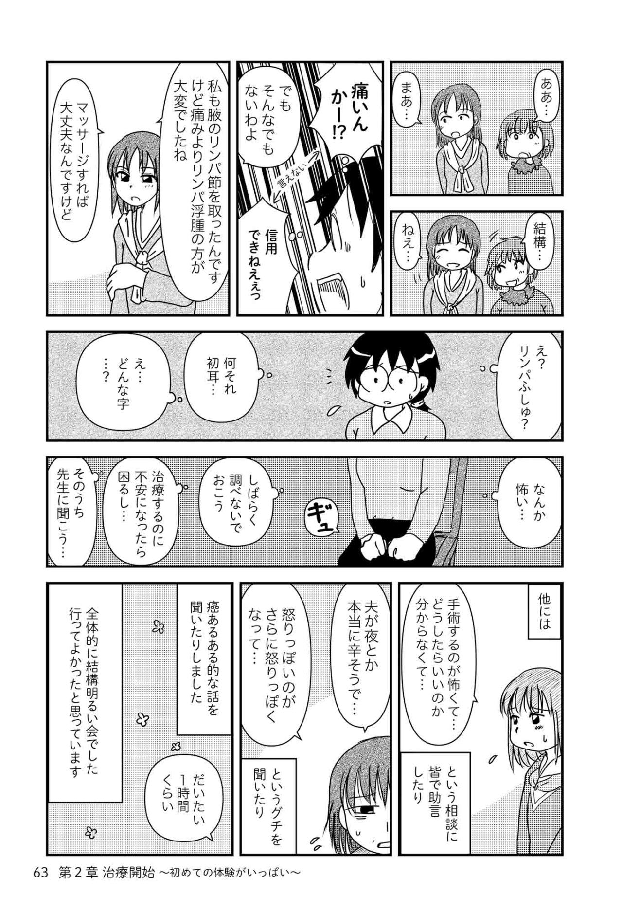 癌サロンで聞いた！痛みより大変そうな「リンパ浮腫（ふしゅ）」【乳癌日記 #25】（画像2）