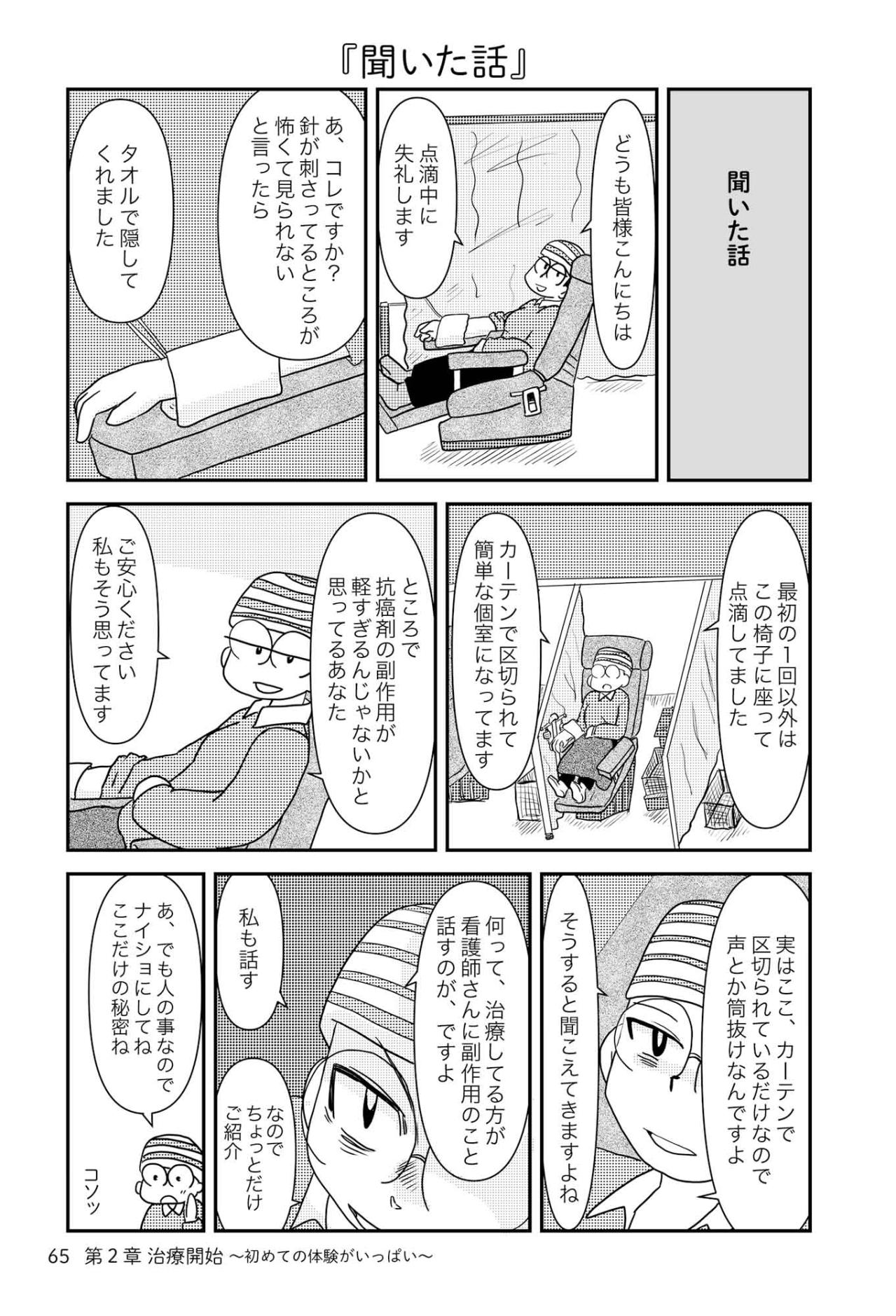 同じ薬でも人によってさまざま。抗がん剤の副作用とは？【乳癌日記 #26】（画像2）