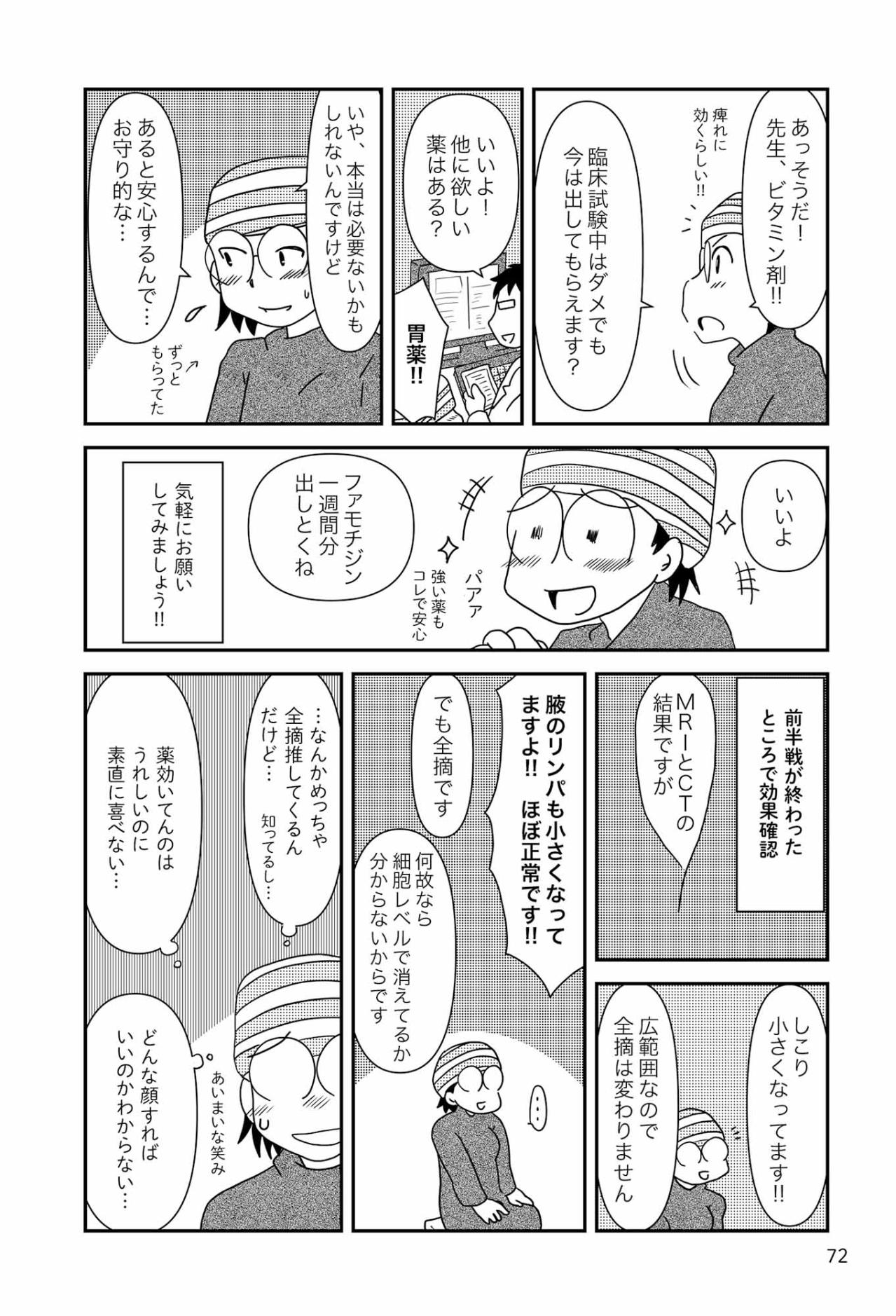 しこりが小さくなっても全摘…どんな顔をすればいいかわからない【乳癌日記 #29】（画像2）