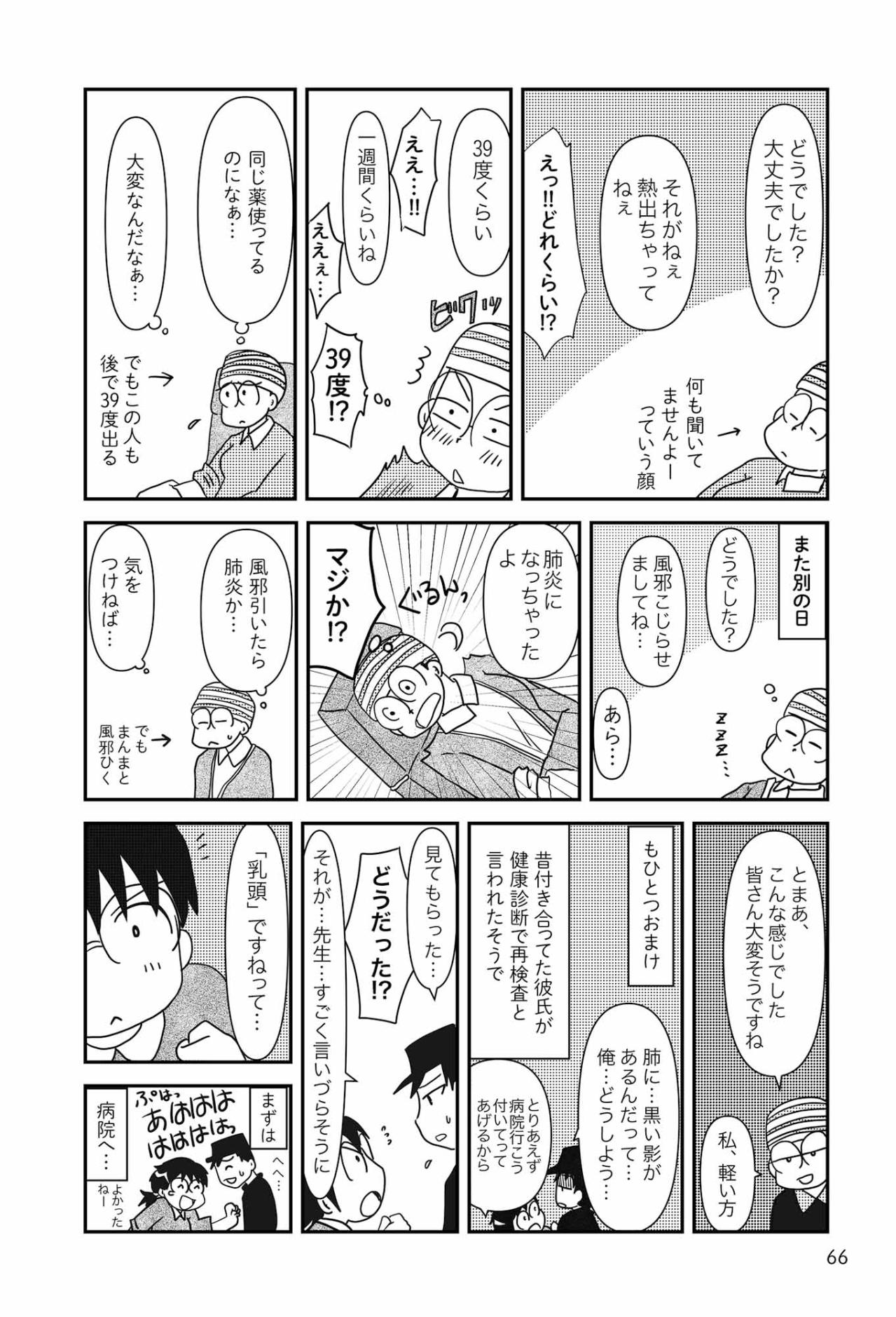 同じ薬でも人によってさまざま。抗がん剤の副作用とは？【乳癌日記 #26】（画像3）