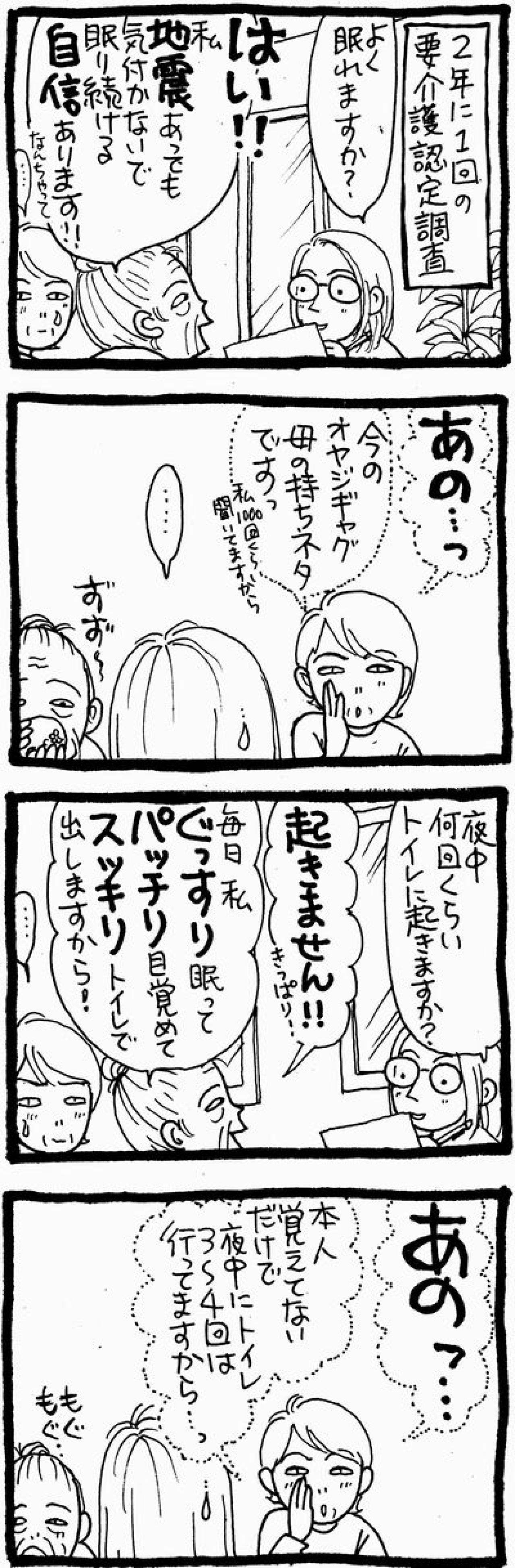 見栄？それとも全部覚えてない？…要介護認定での母の様子【認知症母との介護生活＃8】（画像2）