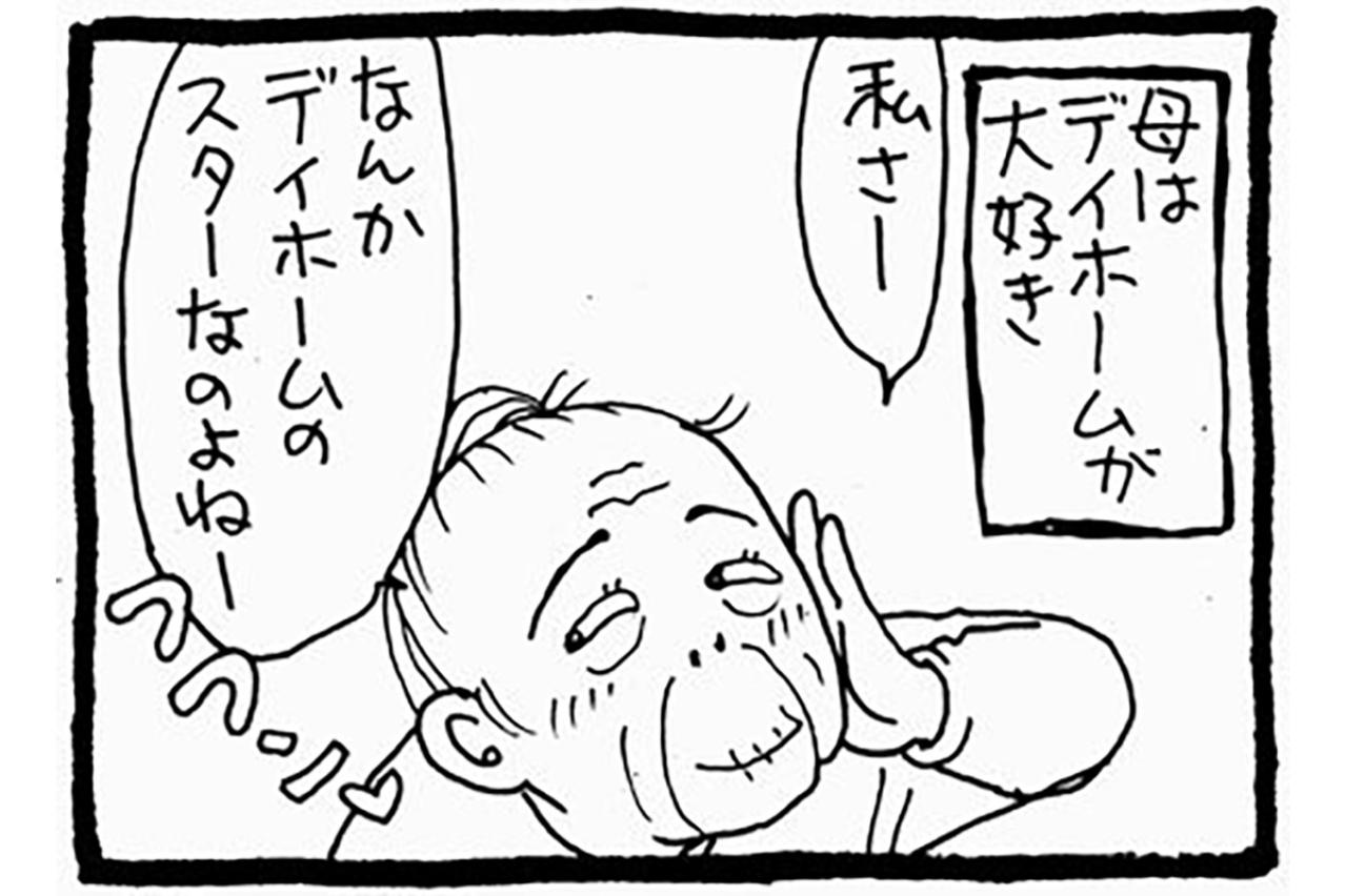 「私はデイホームのスター」母が自信満々に語った理由【認知症母との介護生活＃6】