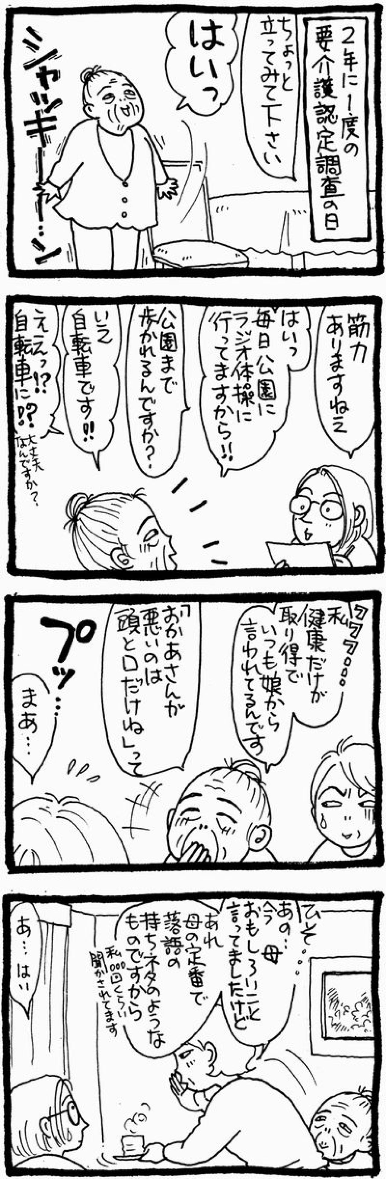 賢く見える？認定調査では言ってほしくない母の持ちネタ【認知症母との介護生活＃7】（画像2）
