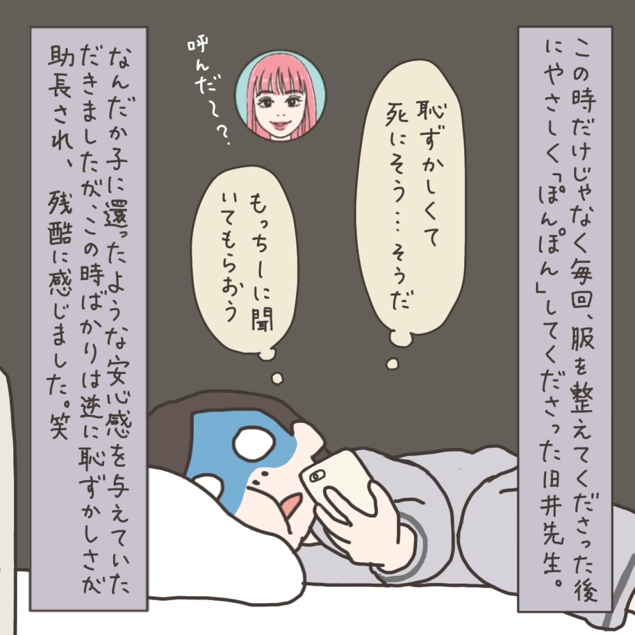 パック中にイケメン先生の回診。さあ、どうする！？【実録！40代婦人科トラブル＃40】（画像14）