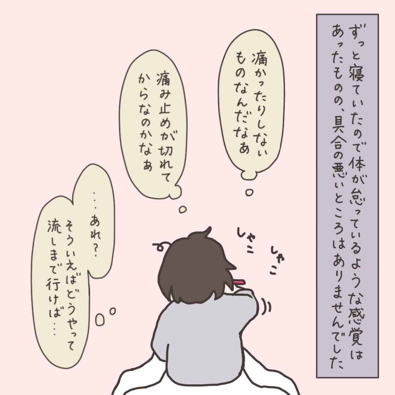 手術当日の夜は長い…？そして朝が来た【実録！40代婦人科トラブル＃36】（画像14）