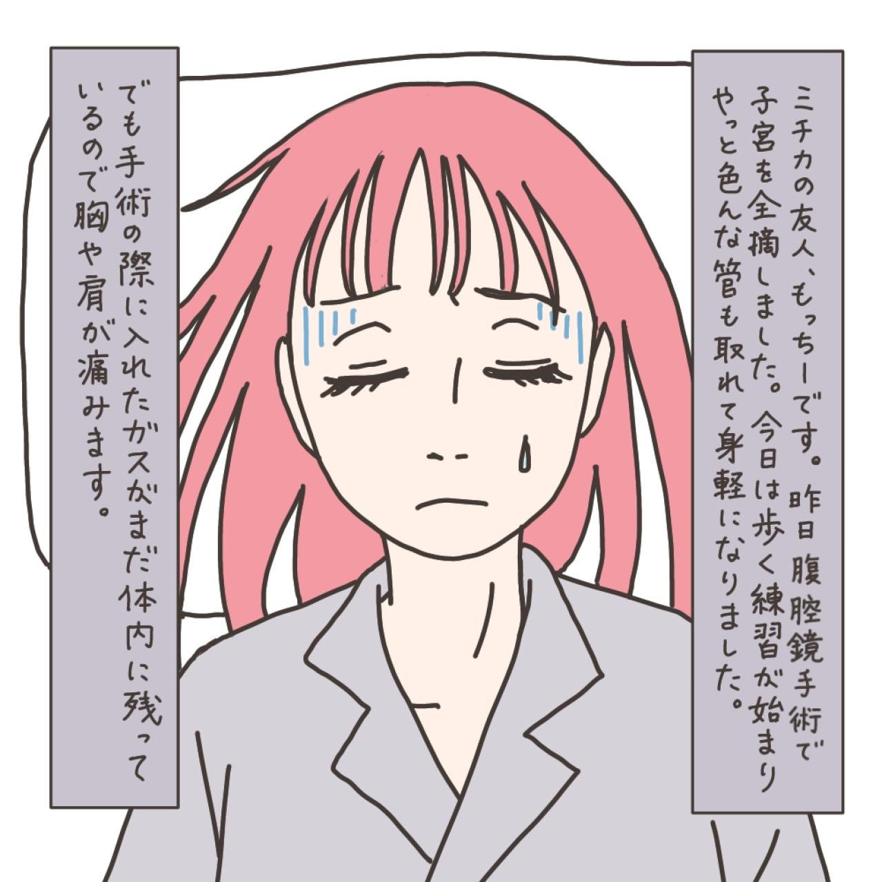 ママ友の悲劇。手術翌日に出された回復食がまさかすぎた【実録！40代婦人科トラブル＃38】（画像8）