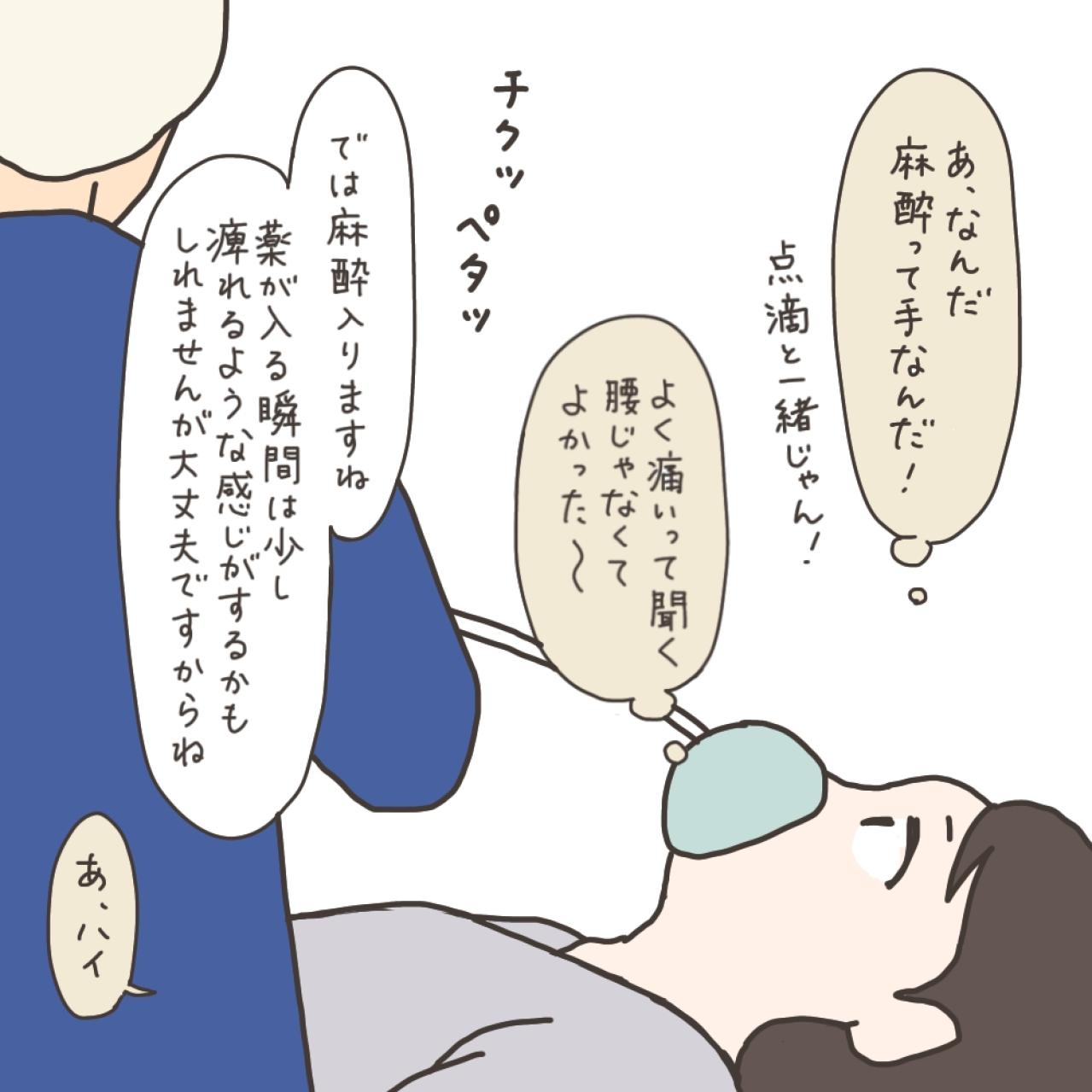 いざ！手術室入室。様子は？痛みは？【実録！40代婦人科トラブル＃34】（画像13）