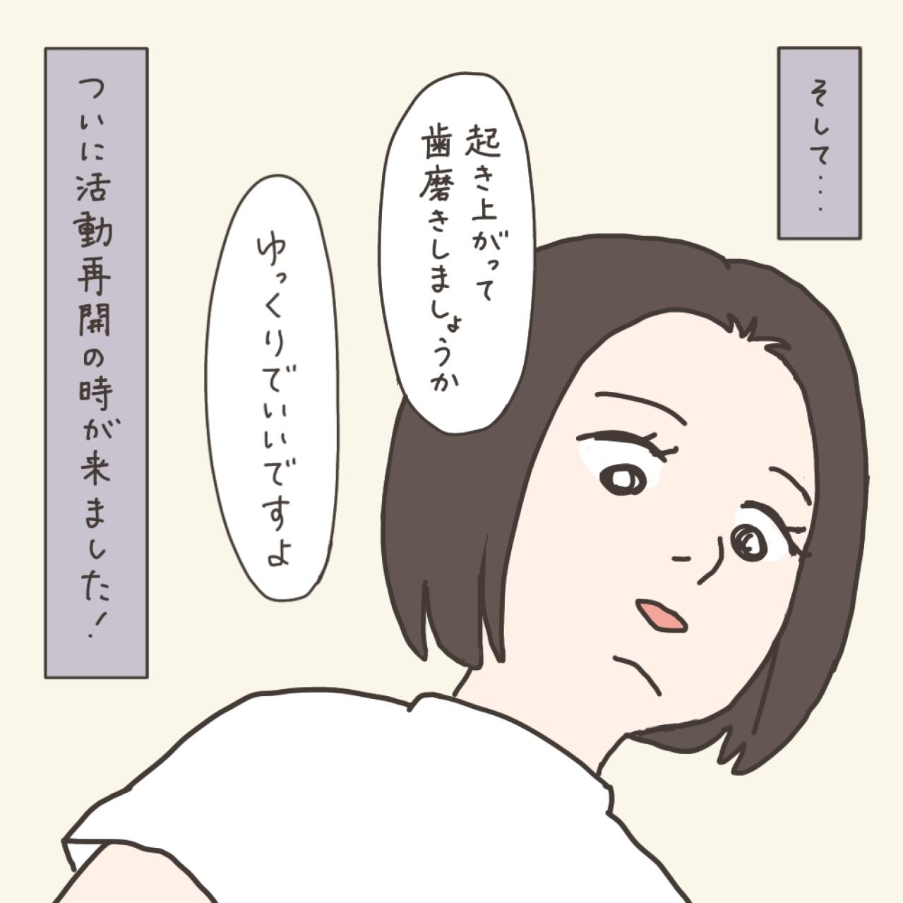 手術当日の夜は長い…？そして朝が来た【実録！40代婦人科トラブル＃36】（画像12）