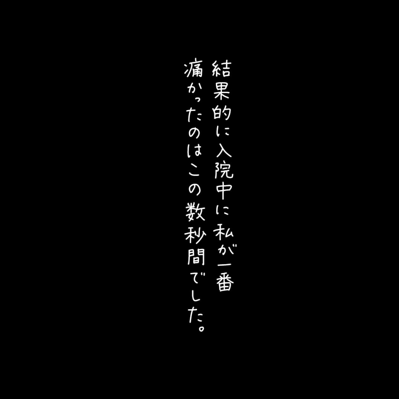 いざ！手術室入室。様子は？痛みは？【実録！40代婦人科トラブル＃34】（画像17）