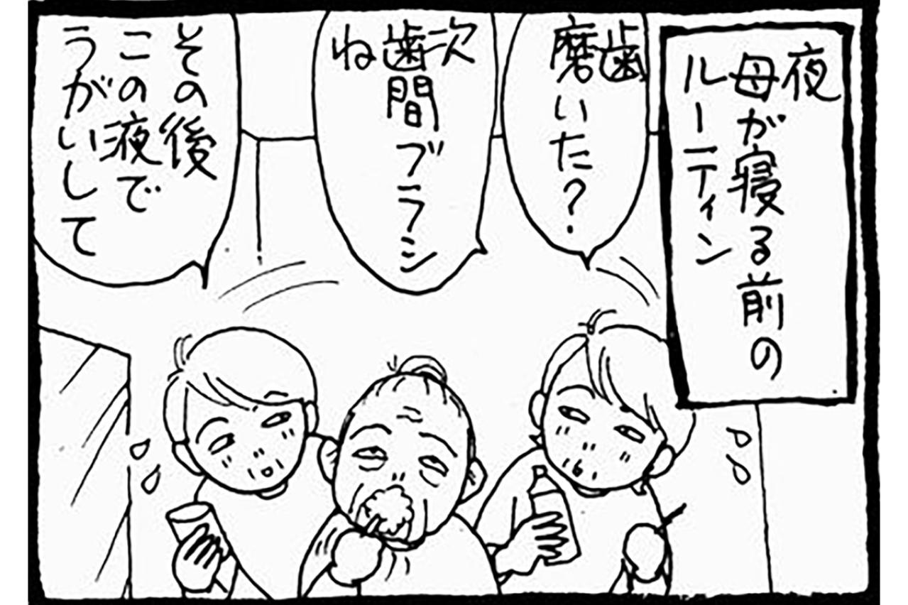 歯みがき後のハプニング。入れ歯と一緒にクリームパン！？【認知症母との介護生活＃9】