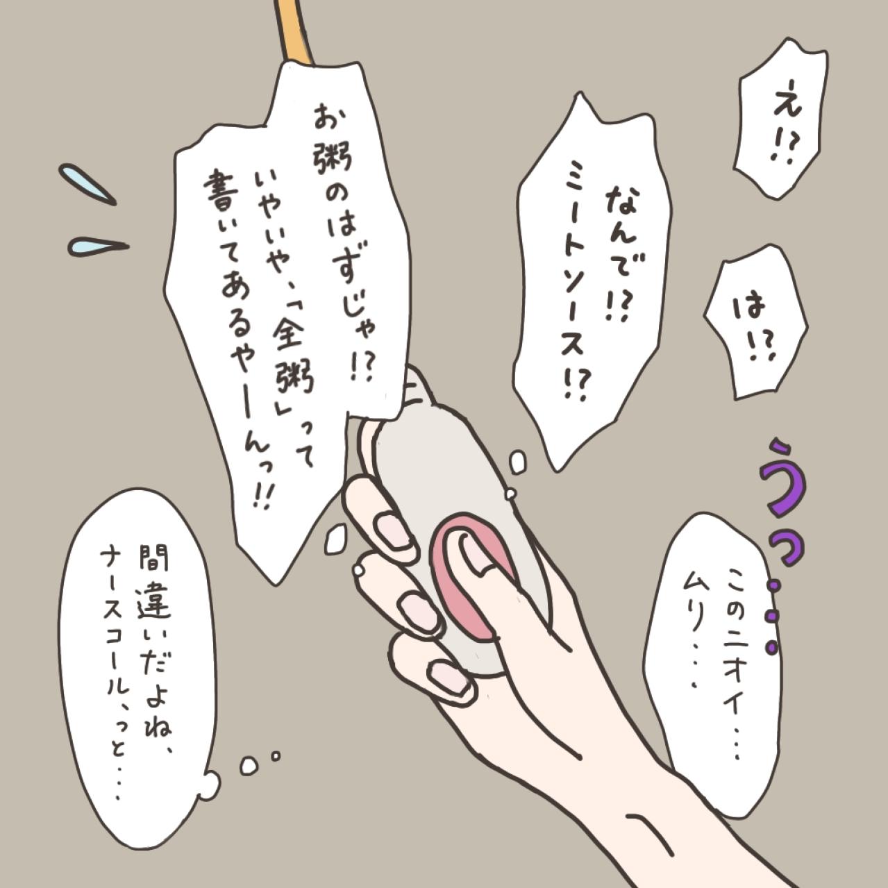 ママ友の悲劇。手術翌日に出された回復食がまさかすぎた【実録！40代婦人科トラブル＃38】（画像10）