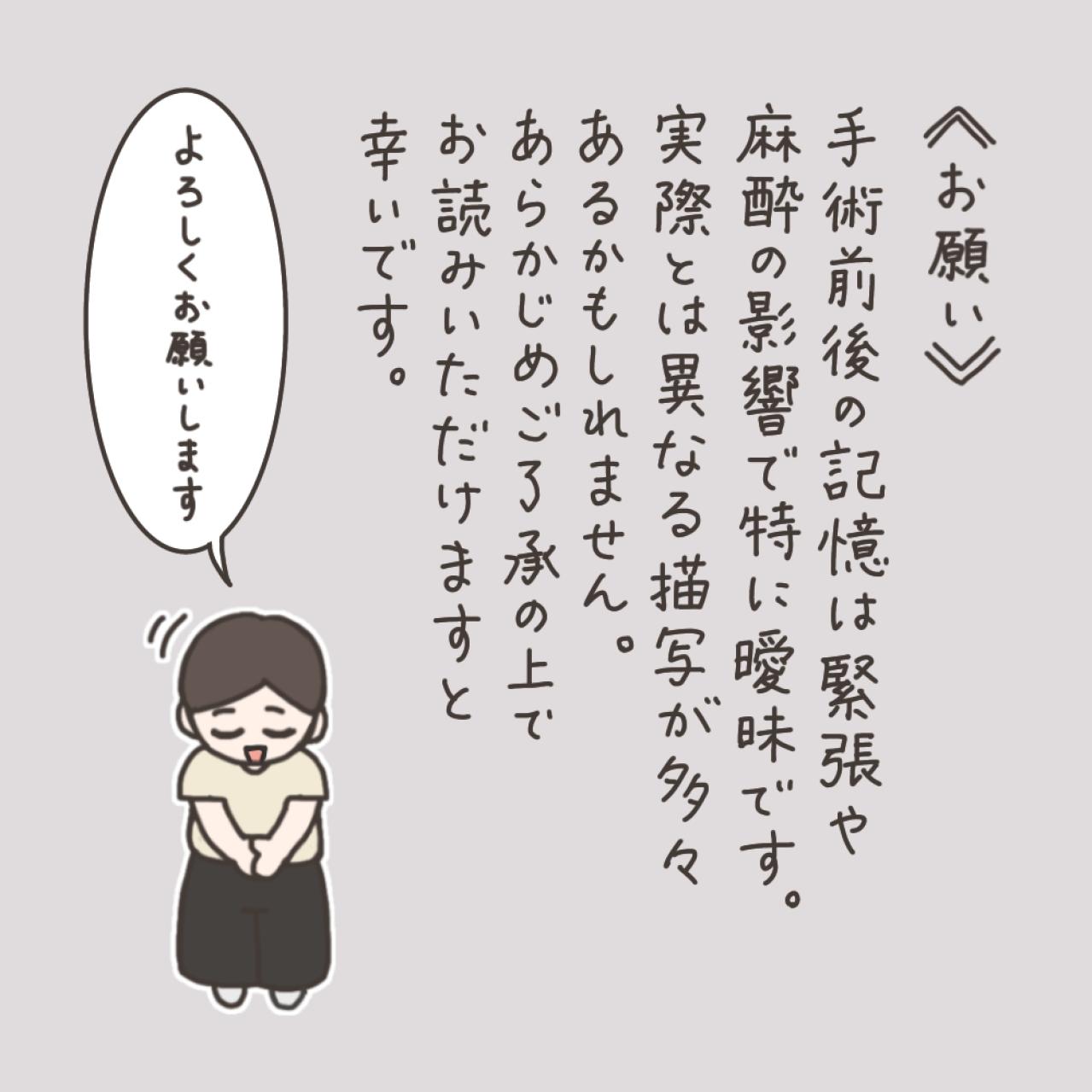 いざ！手術室入室。様子は？痛みは？【実録！40代婦人科トラブル＃34】（画像3）