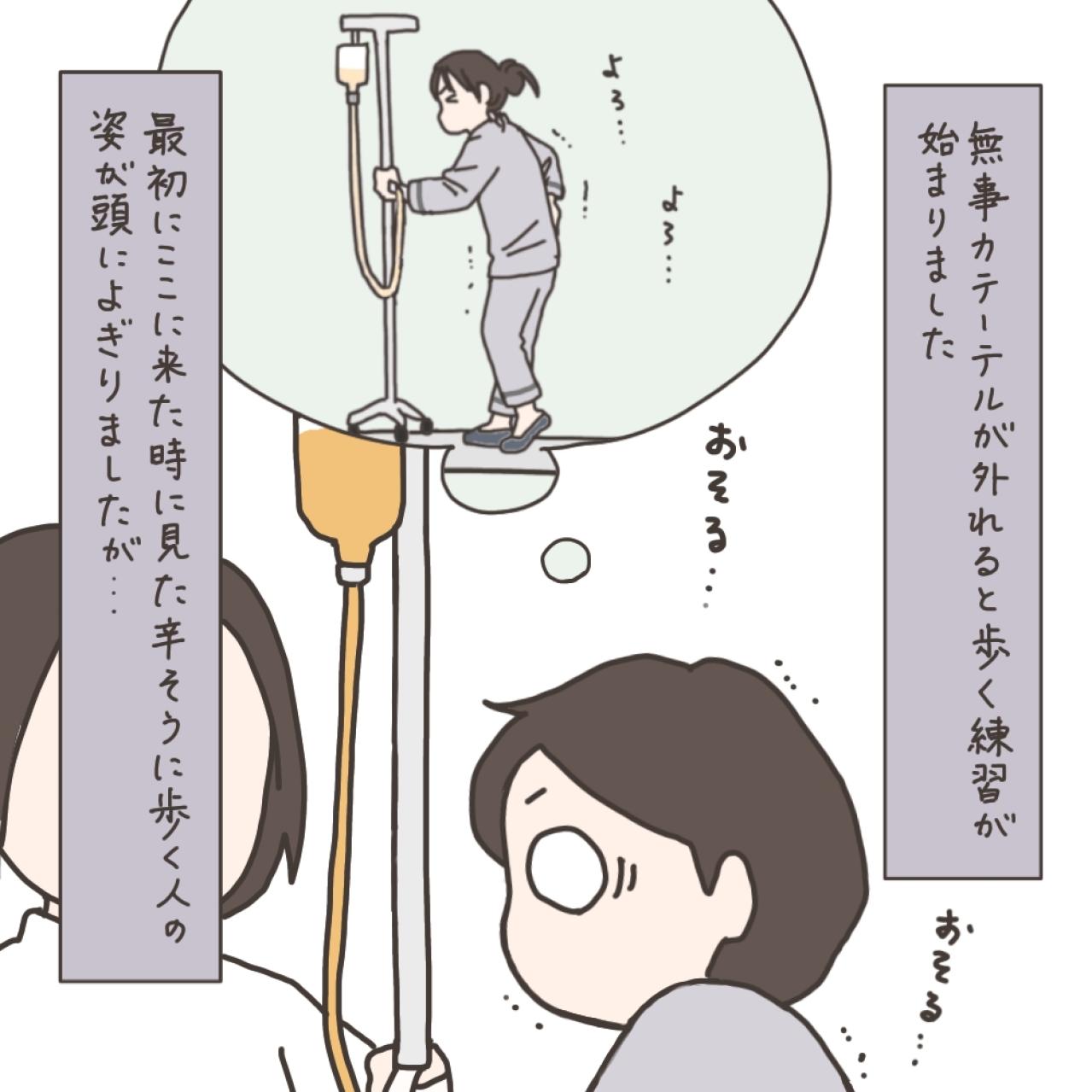 子宮全摘手術翌日。歩行訓練がスタート！【実録！40代婦人科トラブル＃37】（画像5）