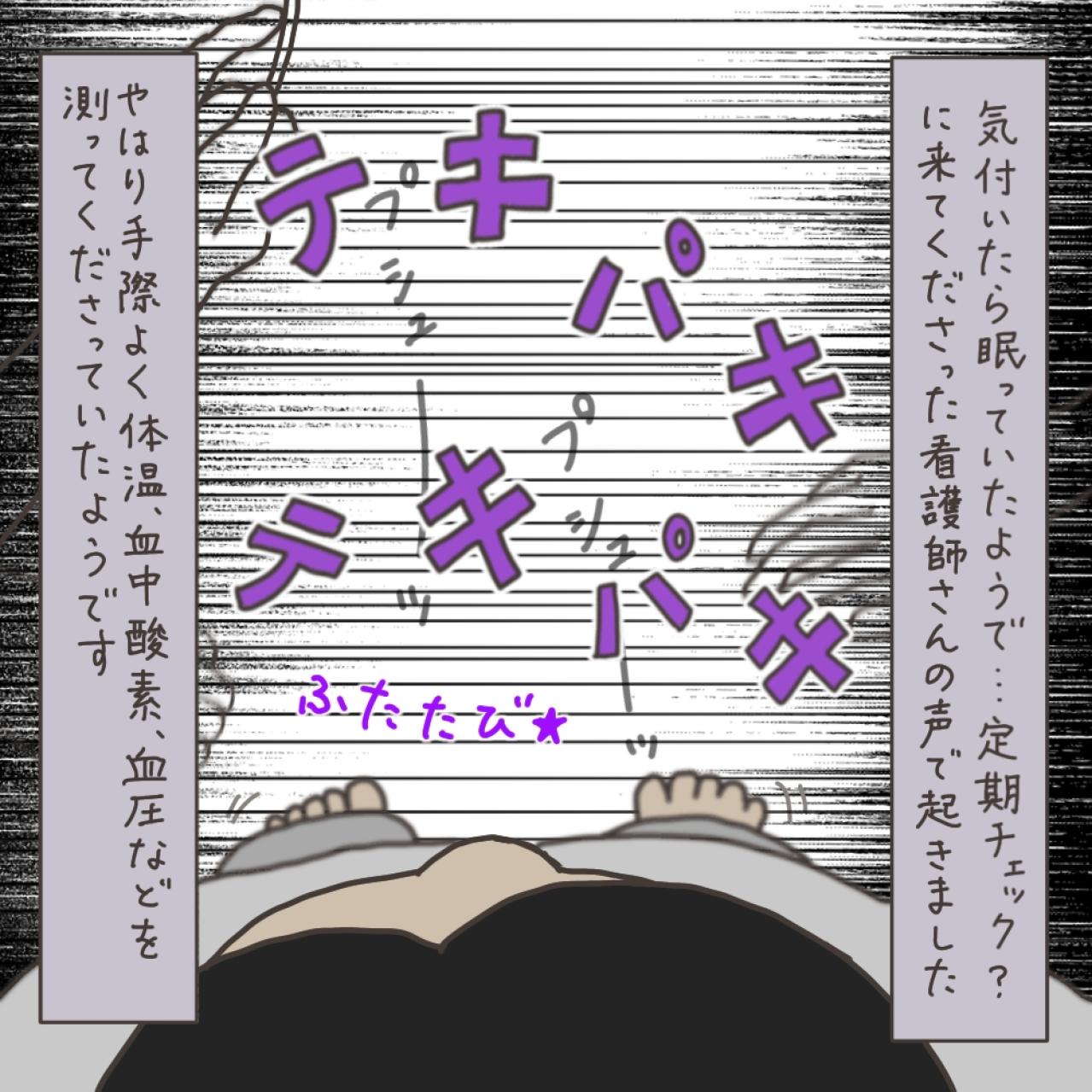 手術当日の夜は長い…？そして朝が来た【実録！40代婦人科トラブル＃36】（画像6）