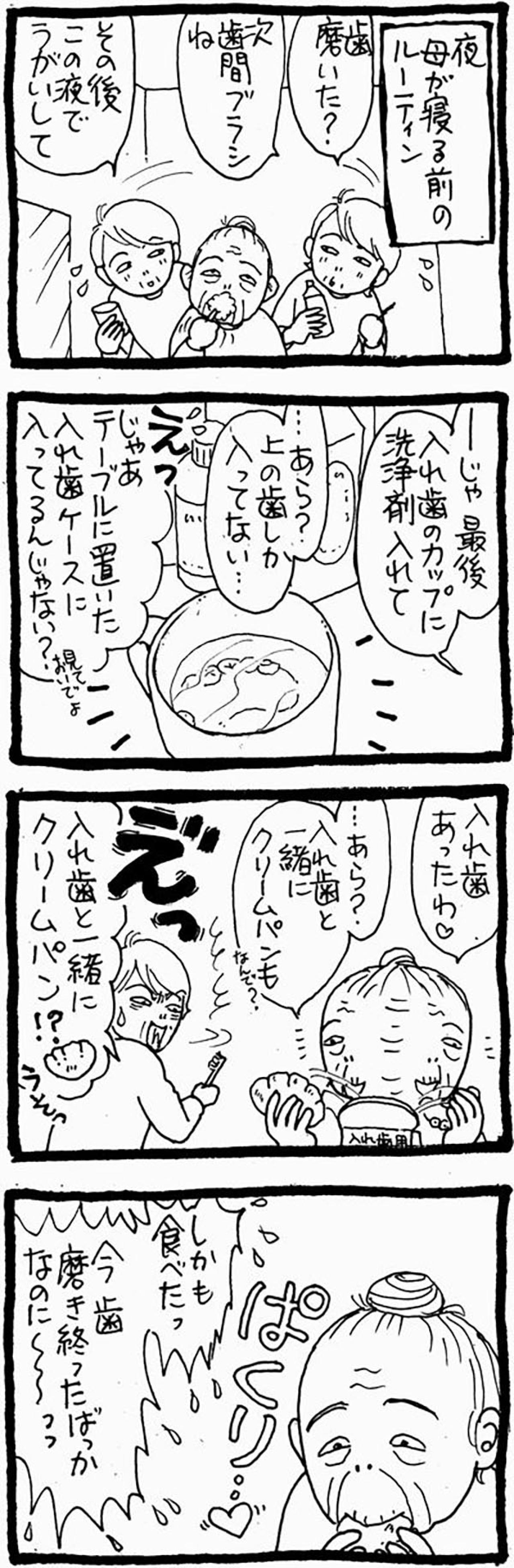 歯みがき後のハプニング。入れ歯と一緒にクリームパン！？【認知症母との介護生活＃9】（画像2）