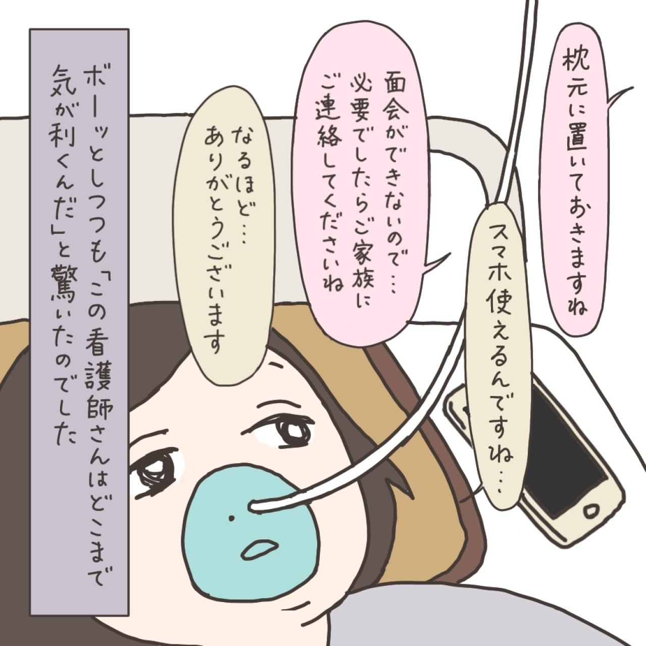 子宮全摘——手術後、目が覚めると…。術後の身体は？【実録！40代婦人科トラブル＃35】（画像7）