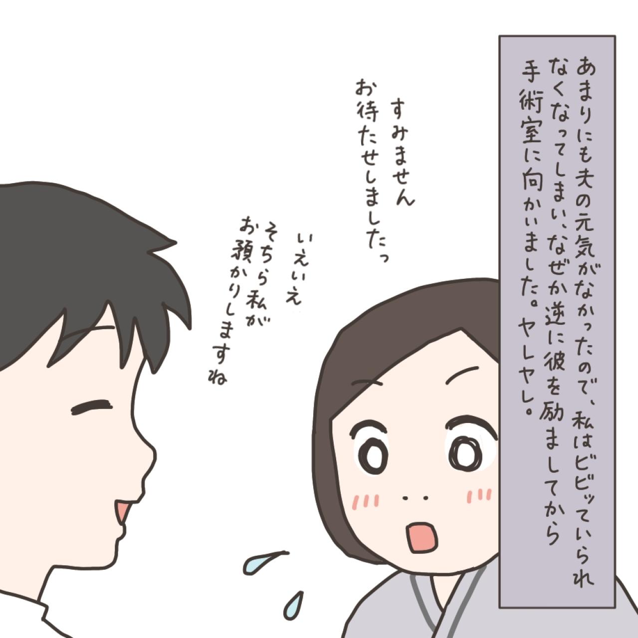 いざ、子宮摘出の手術へ！夫に励まされるはずが…【実録！40代婦人科トラブル＃33】（画像14）